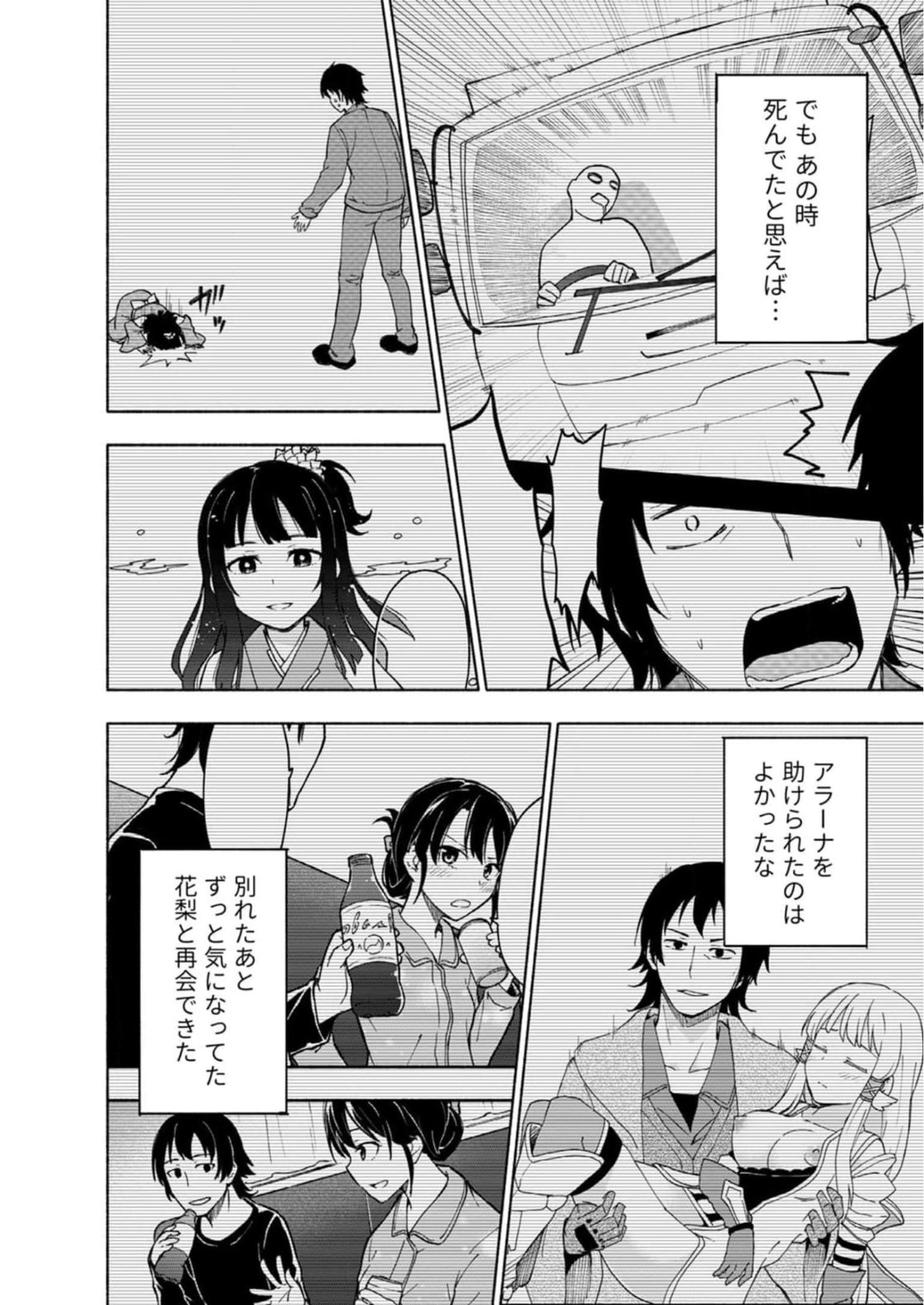 Read EH, TEN'I SHIPPAI! ?...... SEIKOU? Chapter 27 [High Quality / Full] - Page 4 - nicomanga.net