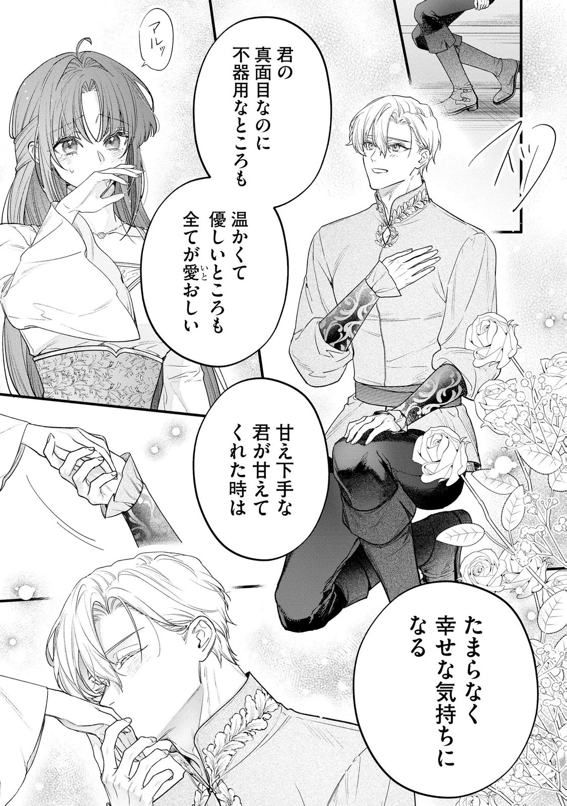 Read SEIJO-SAMA NO GYAKU HAREM KARA ABURETA KISHISAMA NI NETSURETSU NI KYUAI SARETEIRU KEN Chapter 13 [High Quality / Full] - Page 5 - nicomanga.net