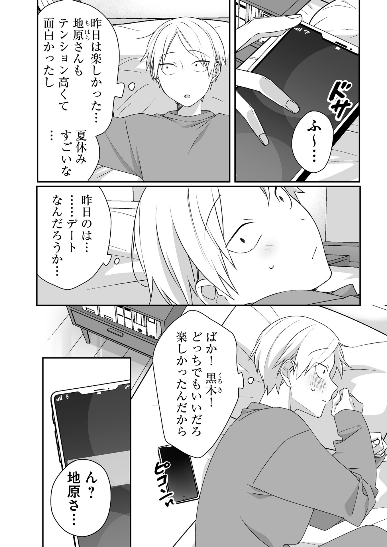 Read JIRAI NANDESUKA? CHIHARA-SAN Chapter 34 [High Quality / Full] - Page 1 - nicomanga.net