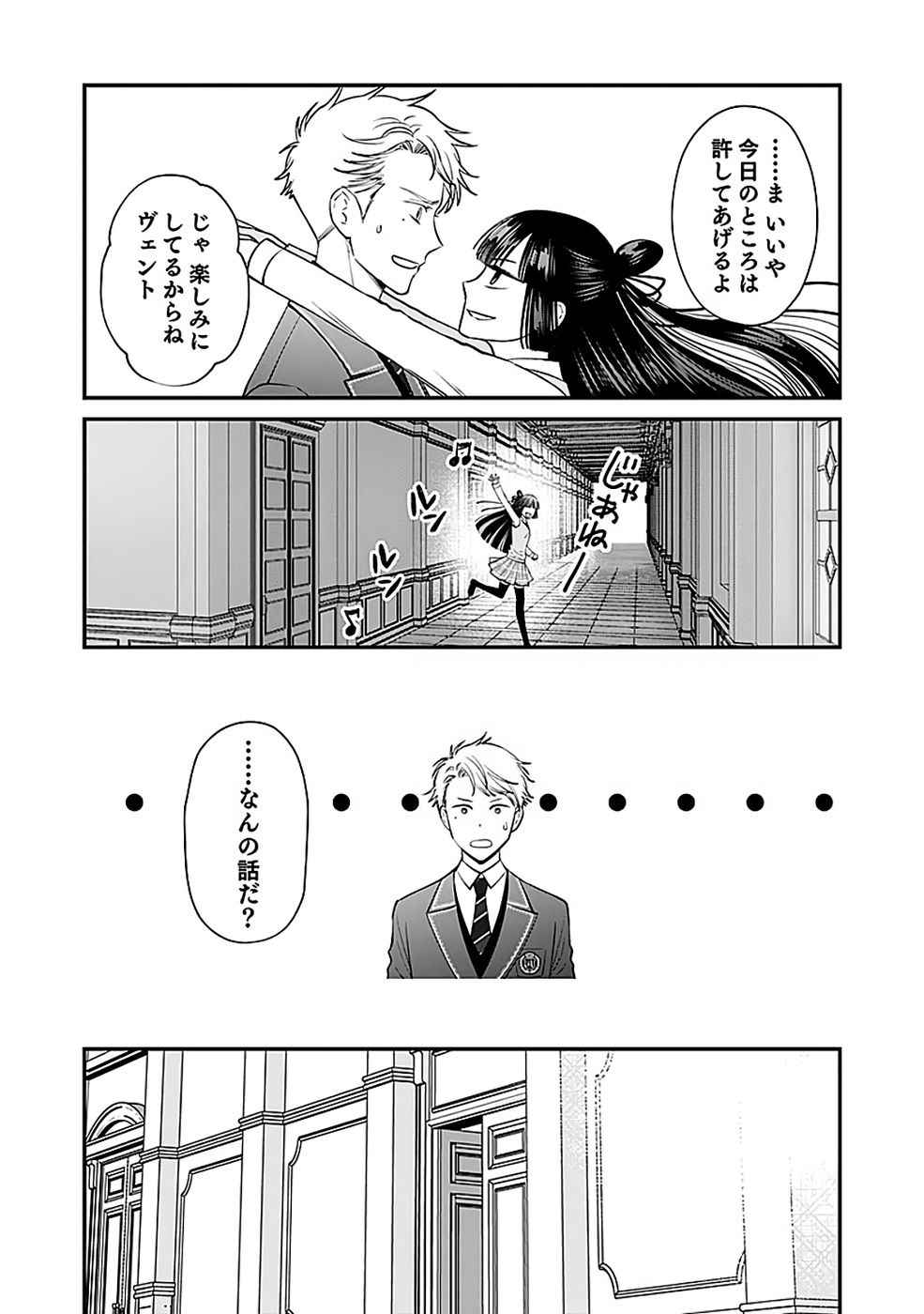 Read KIRAWAREMONO NO AKUYAKU KIZOKU NI TENSEI SHITA ORE, HAMETSU FLAG WO HESHORINAGARA SAIKYOU NI NATTEMIRU KOTO NI SHIMASHITA Chapter 15 [High Quality / Full] - Page 3 - nicomanga.net