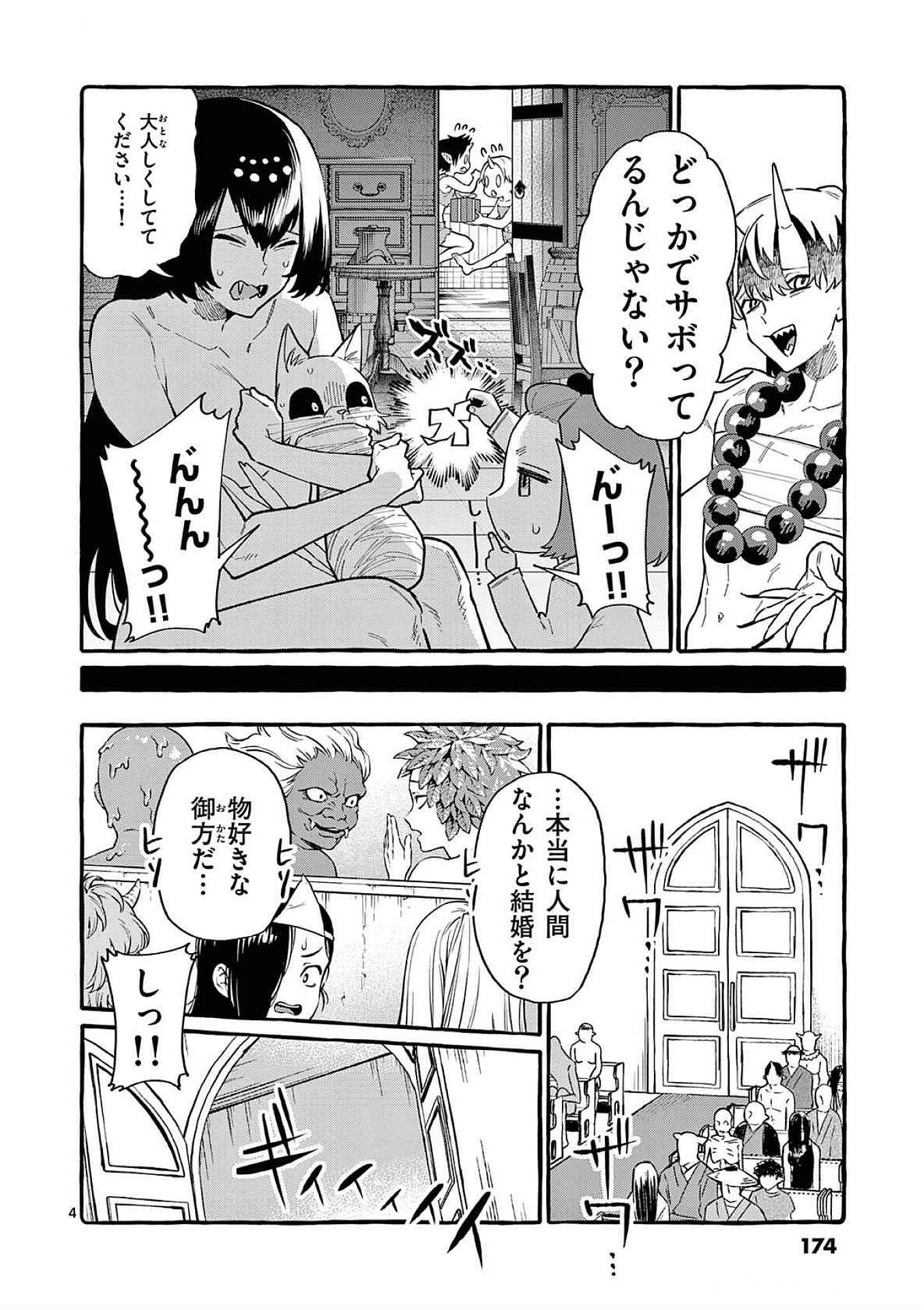 USHIRO NO SHOUMEN KAMUI-SAN Chapter 69 page 4 - nihonkuni.com