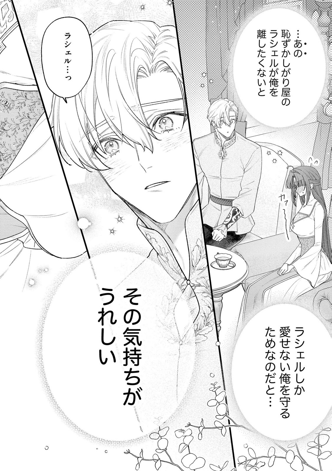 Read SEIJO-SAMA NO GYAKU HAREM KARA ABURETA KISHISAMA NI NETSURETSU NI KYUAI SARETEIRU KEN Chapter 15 [High Quality / Full] - Page 18 - nicomanga.net