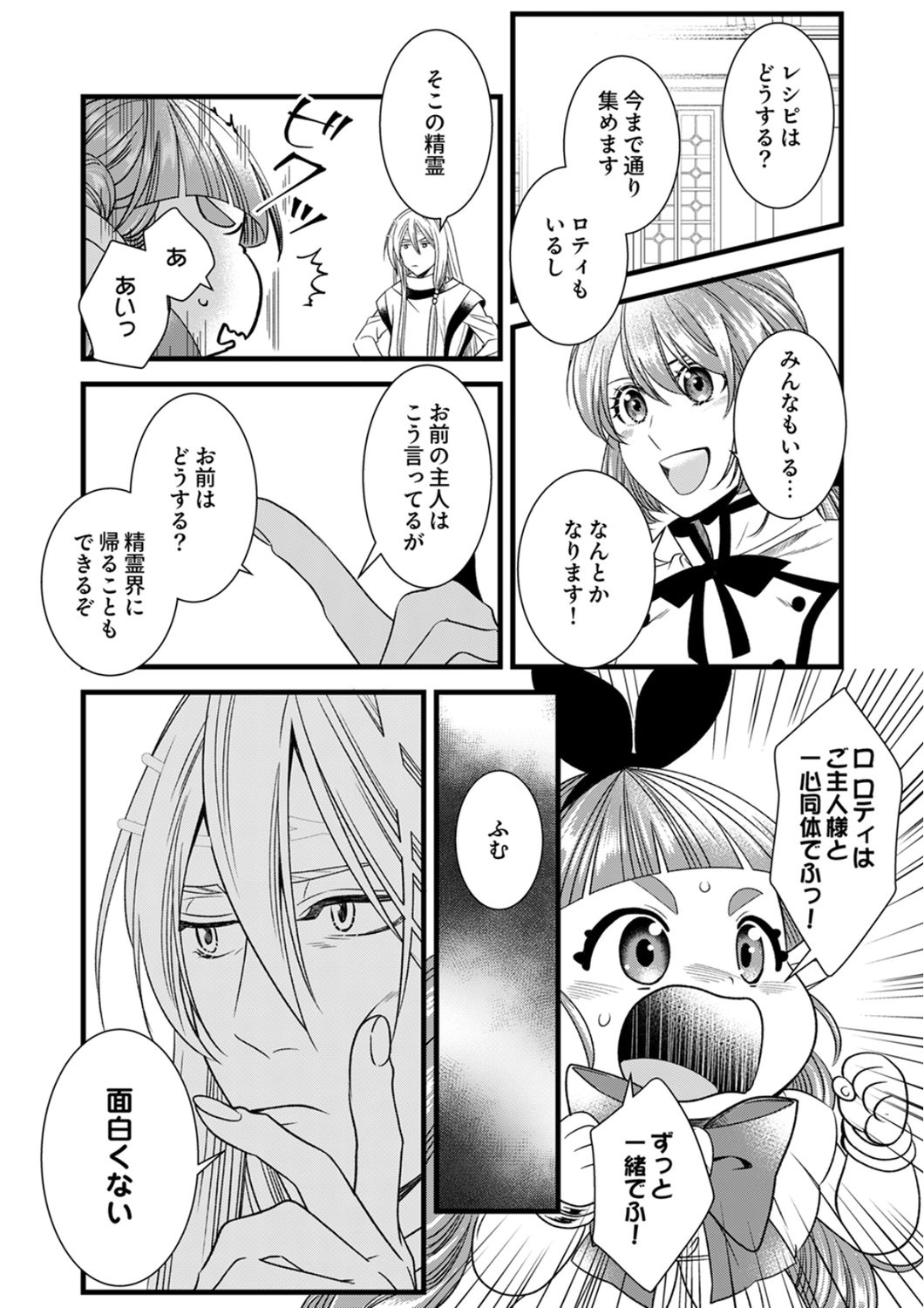 Read TSUIHOUSARETA NO DE, ZENSE NO RECIPE DE PAN SHOKUNIN HAJIMEMASU! Chapter 25 [High Quality / Full] - Page 14 - nicomanga.net