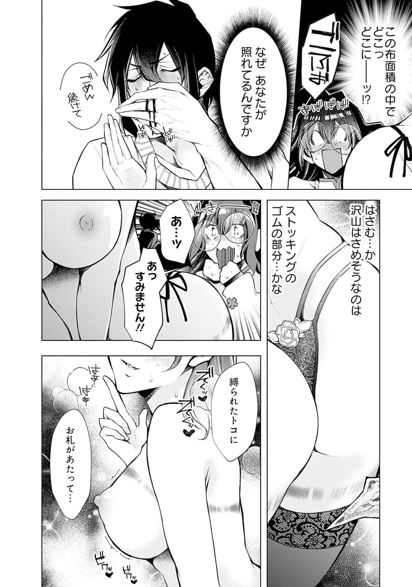 Read NEGAI AI: HAJIMETE DOUSHI NO HAJIRAI YUUGI Chapter 6 [High Quality / Full] - Page 6 - nicomanga.net