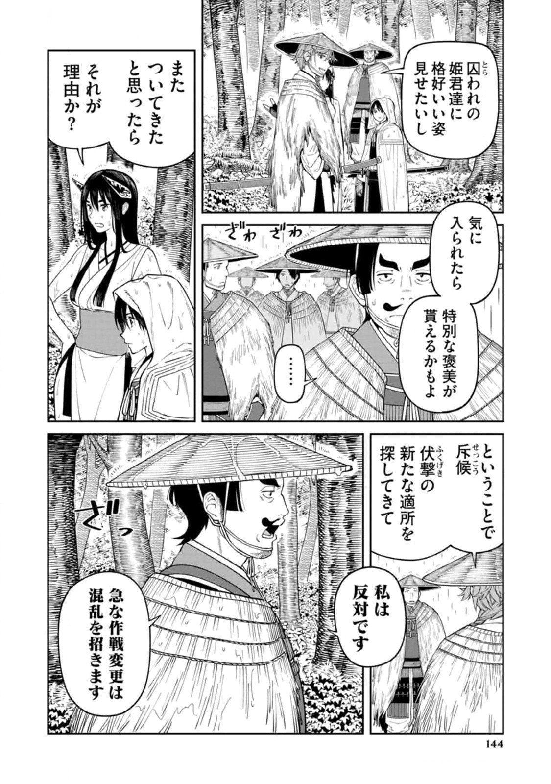 Read ISHIGAMI SENKI Chapter 14 [High Quality / Full] - Page 8 - nicomanga.net