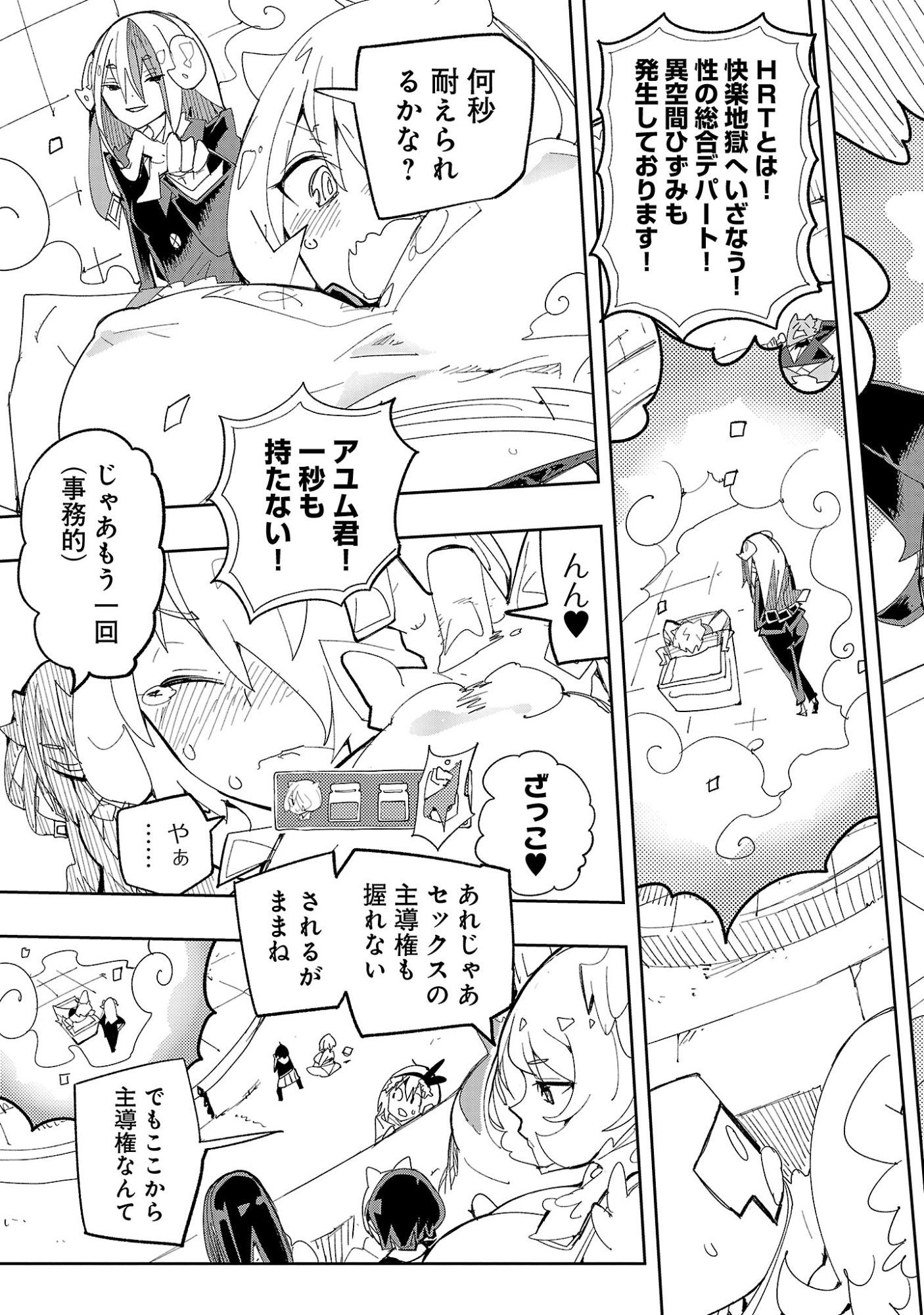 Read SAHOKO QUEST ~ INKYA JOSHI, SHINSHI MUKE DOUJIN RPG SEKAI DE YUUSHA NI NARU ~ Chapter 14 [High Quality / Full] - Page 15 - nicomanga.net