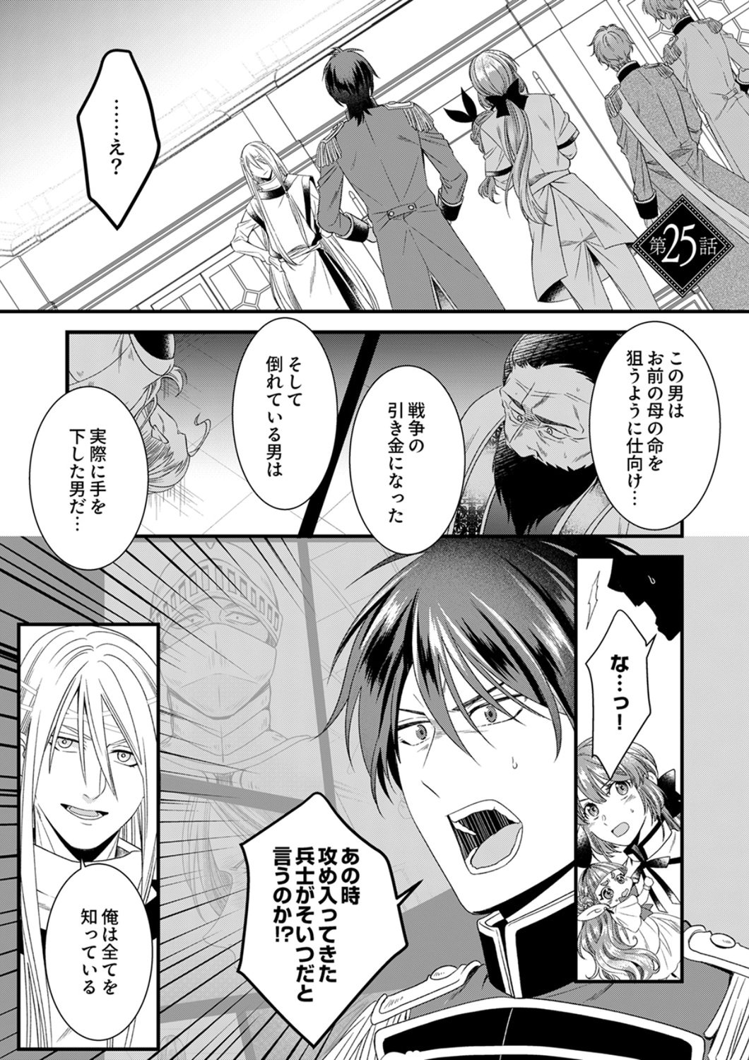 Read TSUIHOUSARETA NO DE, ZENSE NO RECIPE DE PAN SHOKUNIN HAJIMEMASU! Chapter 25 [High Quality / Full] - Page 1 - nicomanga.net