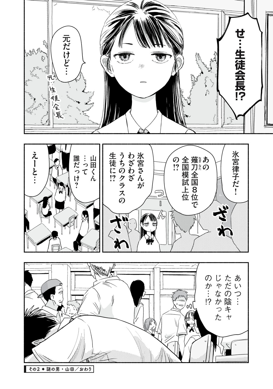 ZUTTO SEISHUN POI DESU YO Chapter 52 page 8 - nihonkuni.com