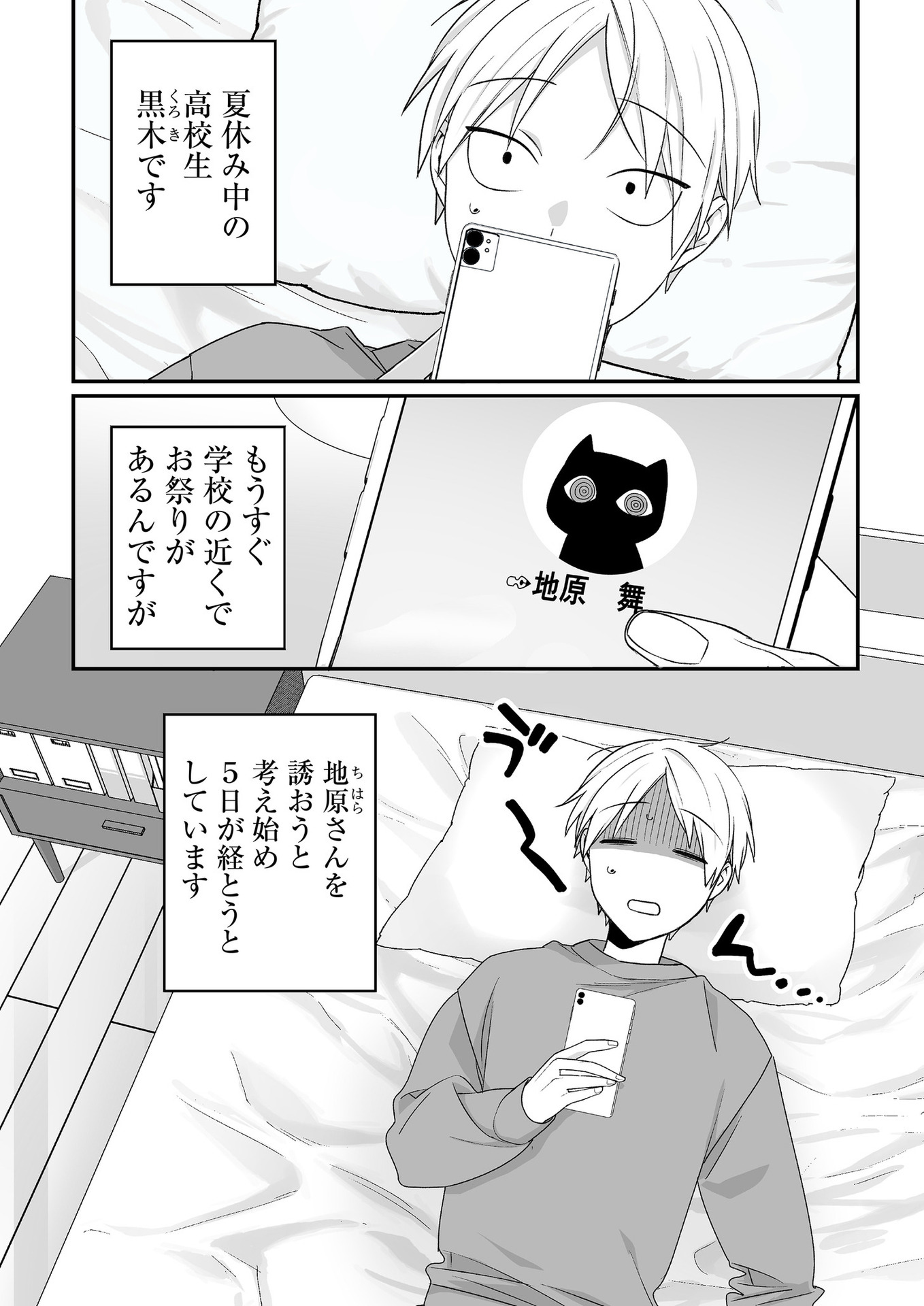 Read JIRAI NANDESUKA? CHIHARA-SAN Chapter 38 [High Quality / Full] - Page 1 - nicomanga.net