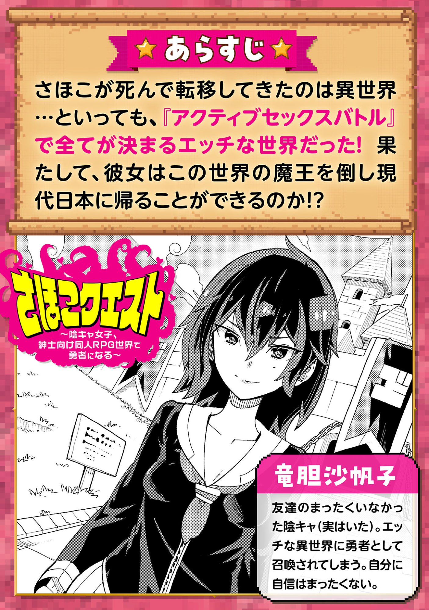 Read SAHOKO QUEST ~ INKYA JOSHI, SHINSHI MUKE DOUJIN RPG SEKAI DE YUUSHA NI NARU ~ Chapter 14 [High Quality / Full] - Page 2 - nicomanga.net