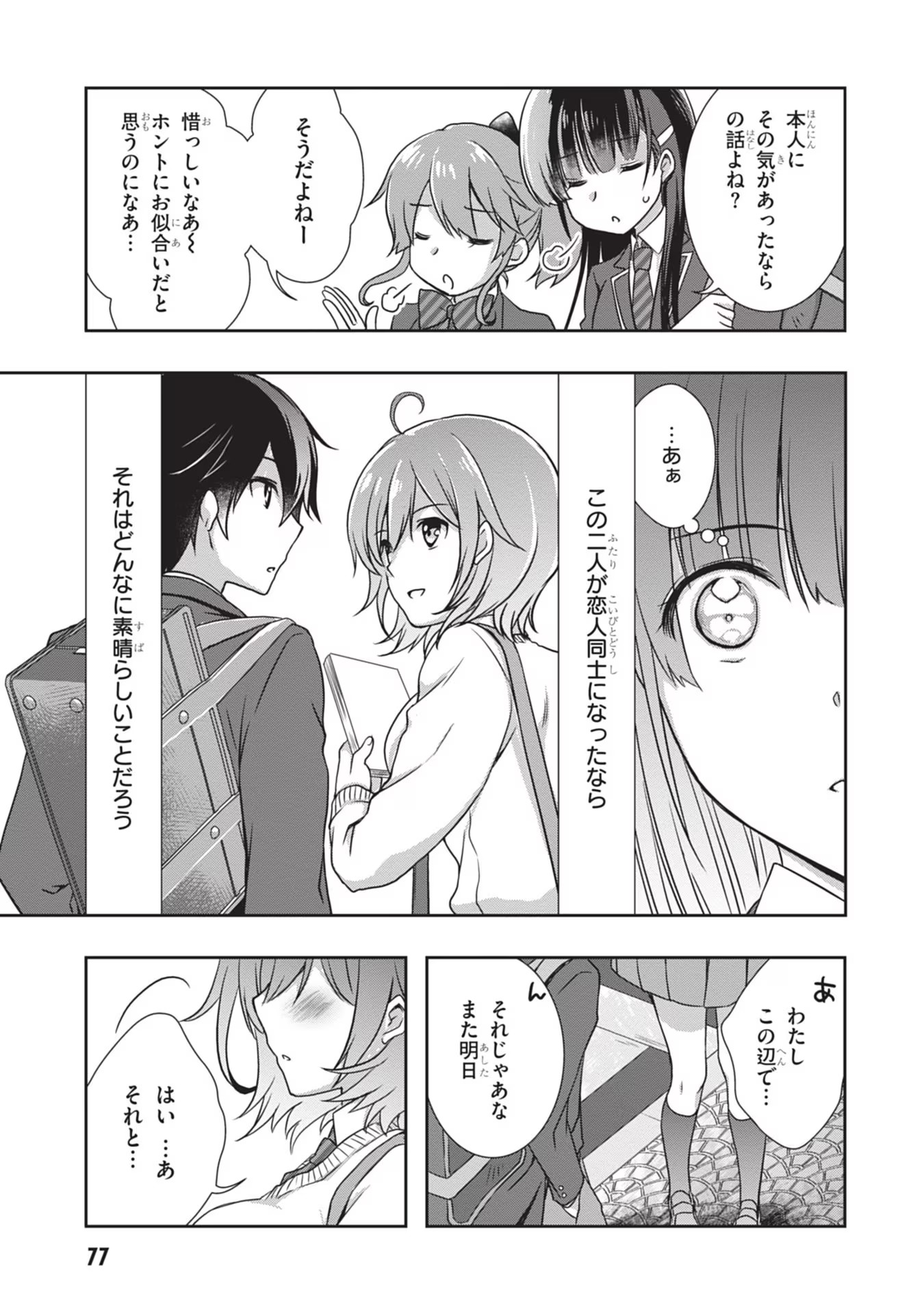 Read MAMAHAHA NO TSUREGO GA MOTO KANODATTA Chapter 34 [High Quality / Full] - Page 21 - nicomanga.net
