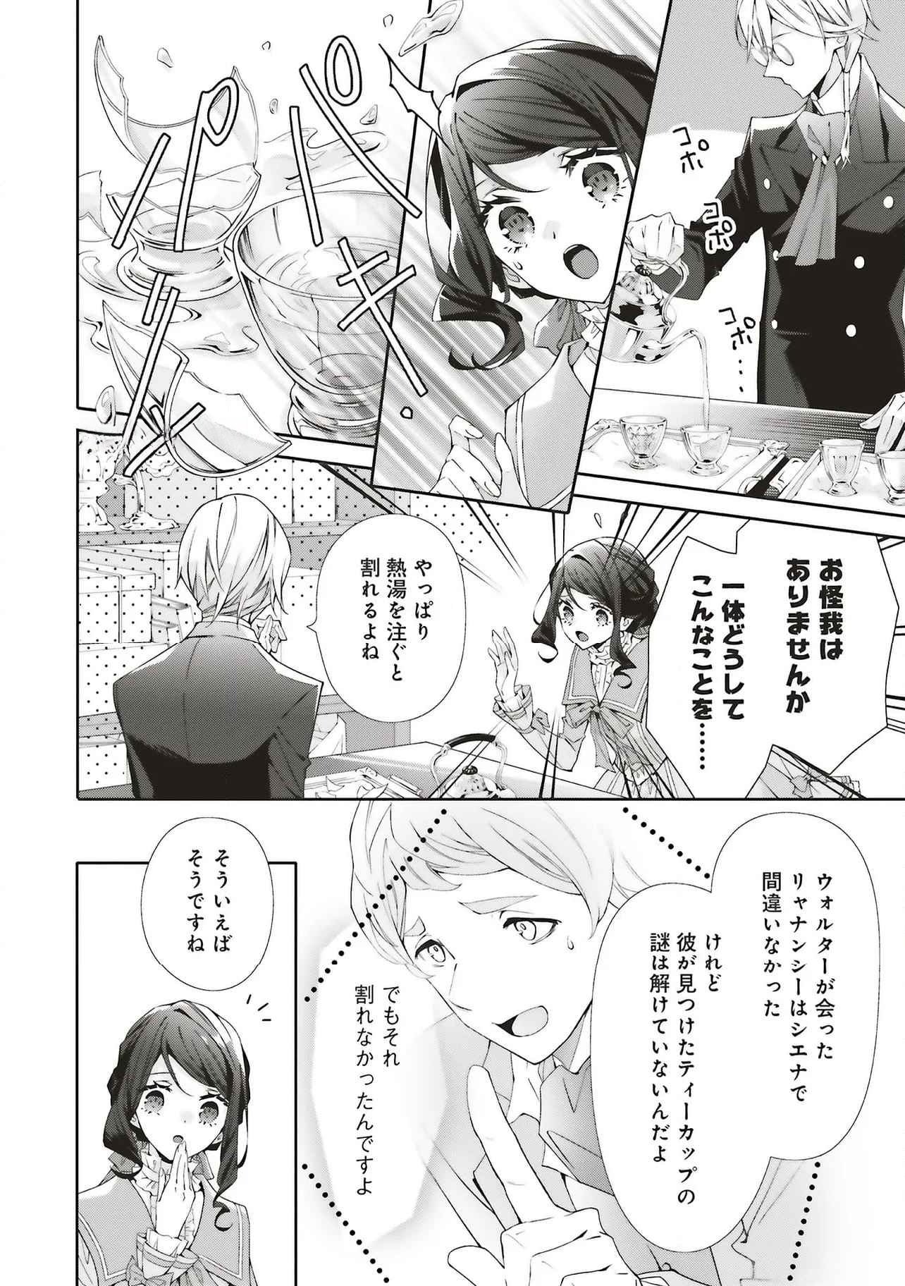 Read BLUE ROSE ANTIQUE NO SHOUKOUJO Chapter 30 [High Quality / Full] - Page 14 - nicomanga.net