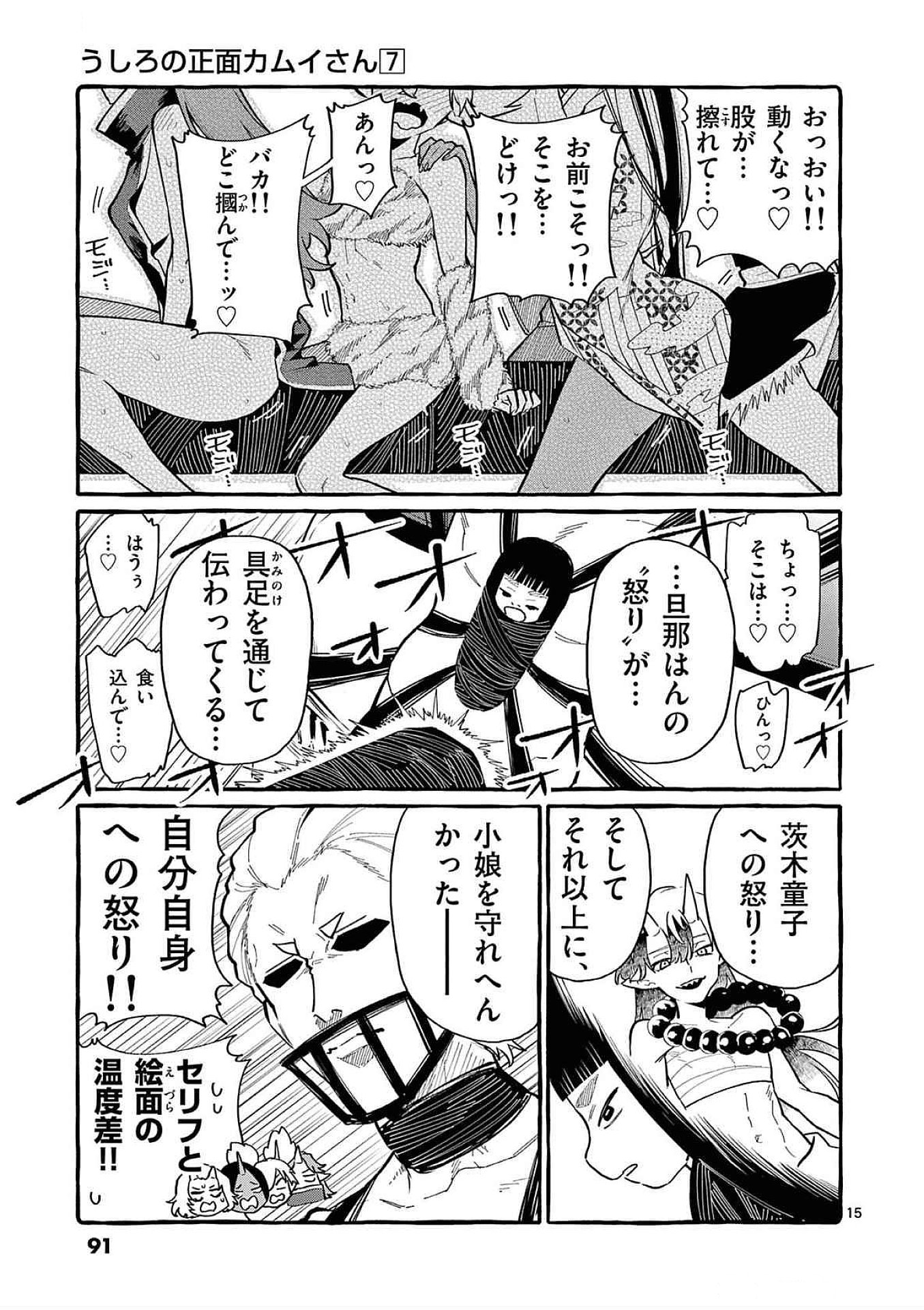 USHIRO NO SHOUMEN KAMUI-SAN Chapter 64 page 15 - nihonkuni.com