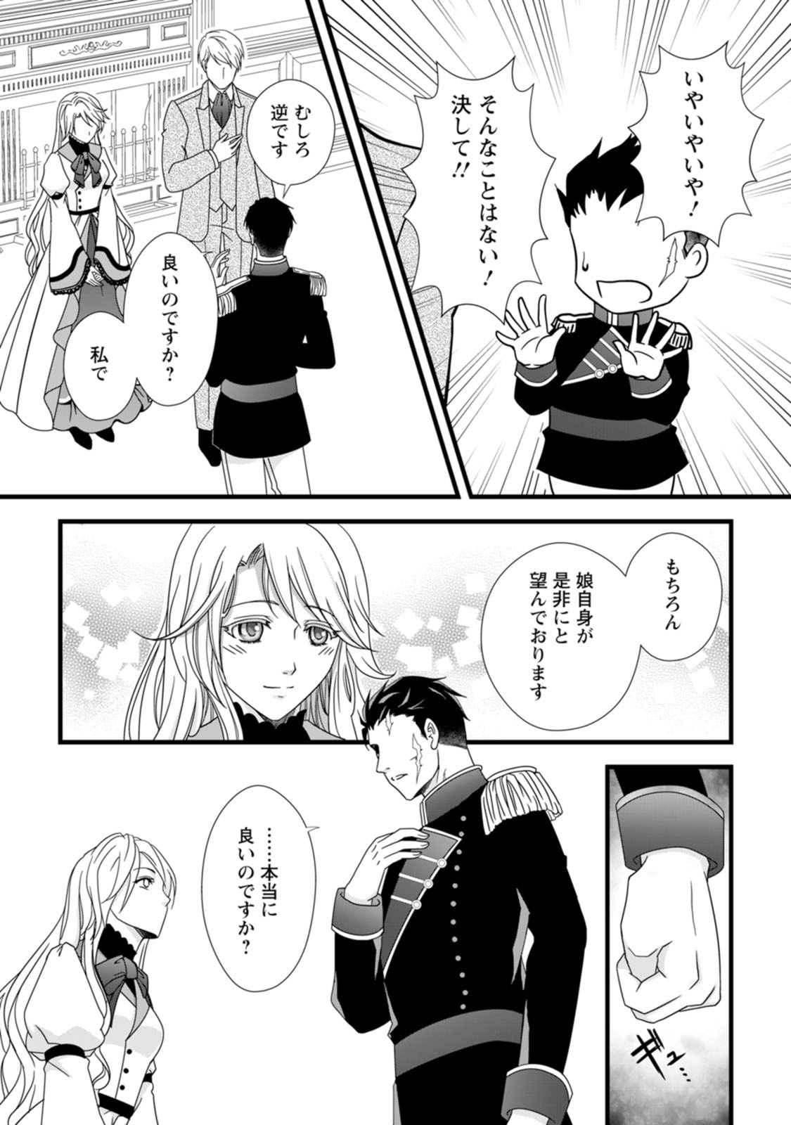 IKATSUI KAO DE KYOUAKU KISHI DANCHOU TO OSORERARERU KOUSHAKU-SAMA NO SAIGO NO KONKATSU AITE WA SHAKOUKAINO MABOROSHI NO HANA DESHITA Chapter 1 page 24 - nihonkuni.com