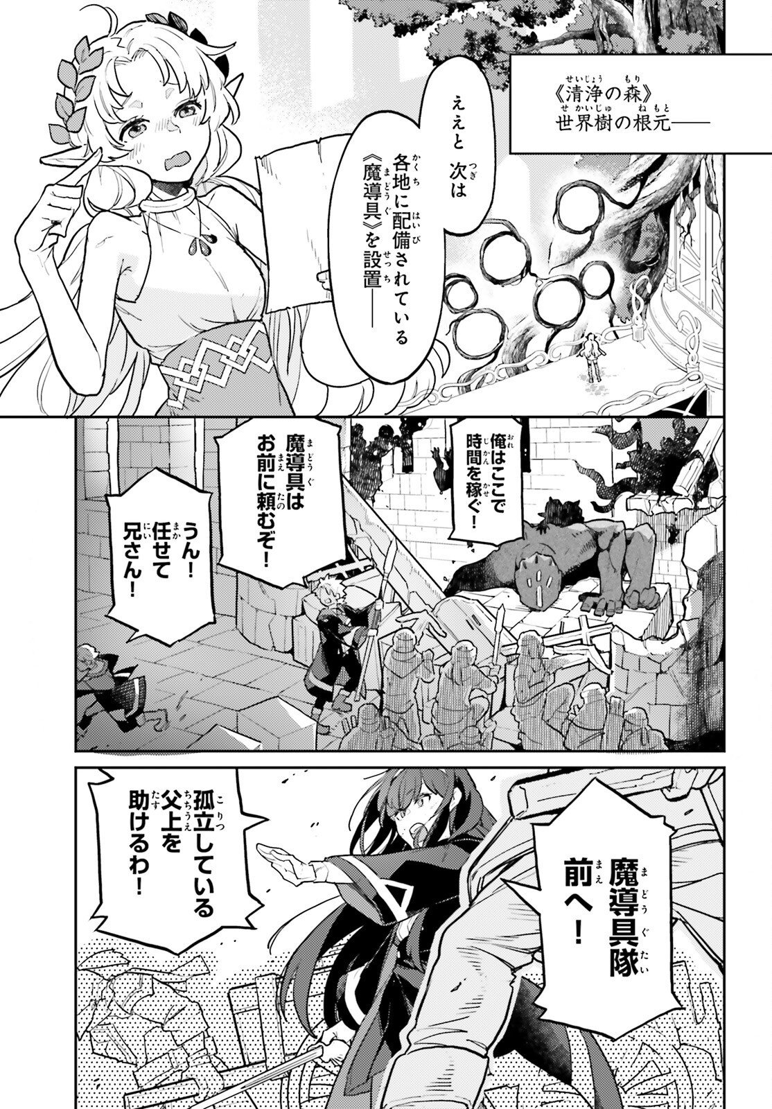 Read AKUYAKU IKKA NO OKUGATA, SHI NI MODORI SHITE KOKORO WO IREKAERU. Chapter 39 [High Quality / Full] - Page 9 - nicomanga.net