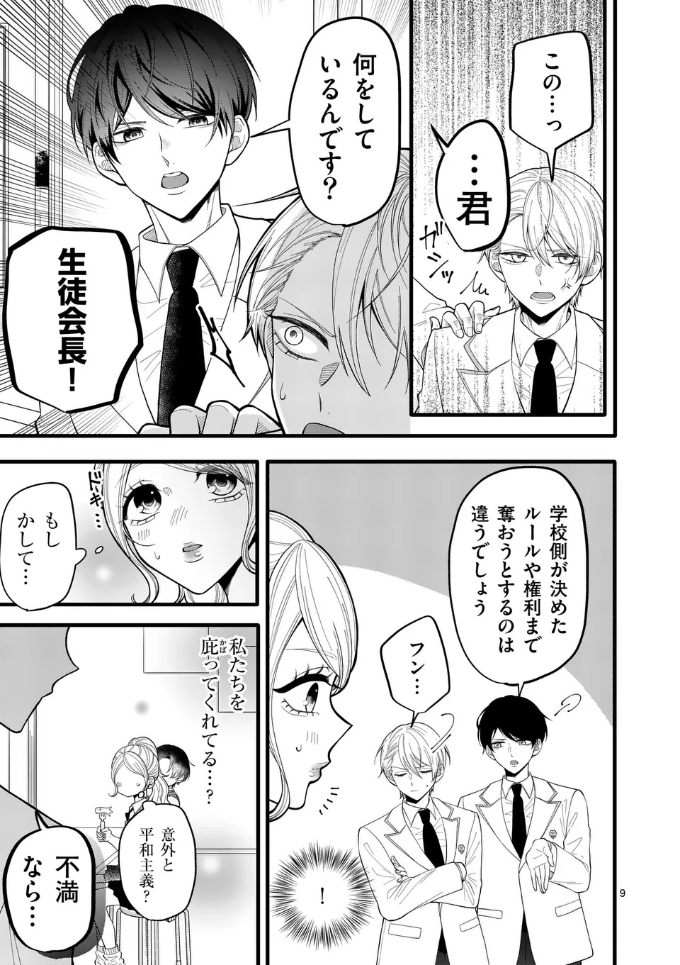 MAJIME FUMAJIME MAJI KOIJI Chapter 1 page 9 - nihonkuni.com