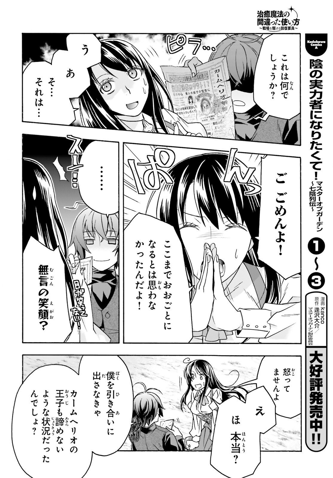 The Wrong Way to Use Healing Magic Chapter 89 page 16 - nihonkuni.com
