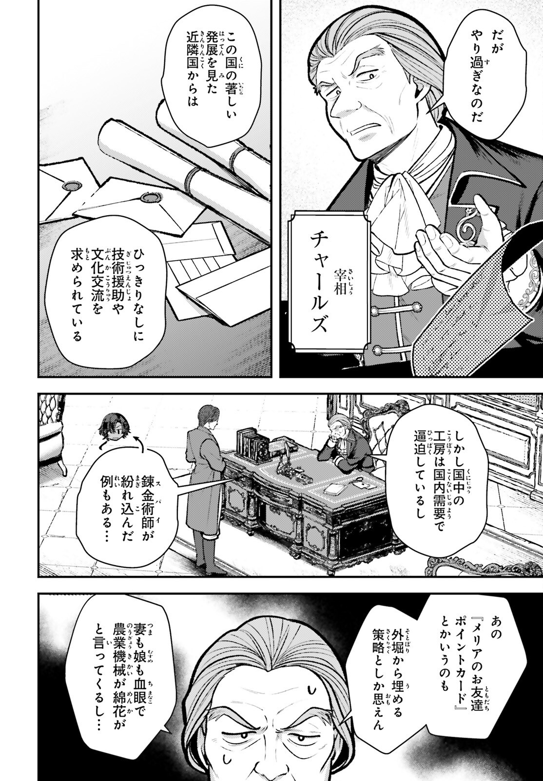 TENSEI RENKIN SHOUJO NO SLOW LIFE Chapter 27 page 22 - nihonkuni.com