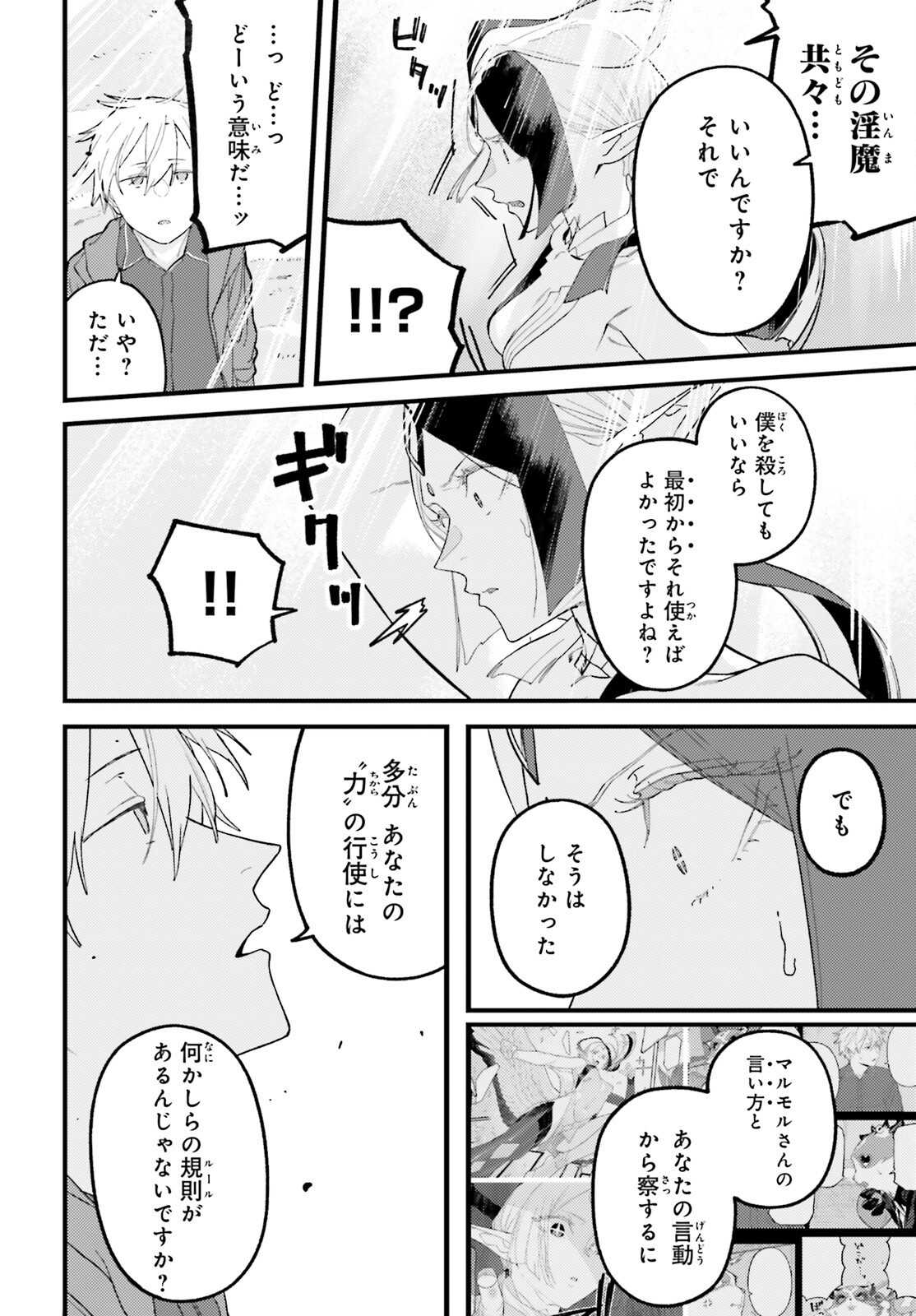 MAKE SAKYU RIRIA NO BIMI NARU YORU Chapter 8 page 12 - nihonkuni.com