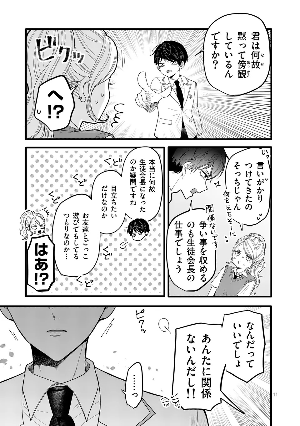 MAJIME FUMAJIME MAJI KOIJI Chapter 1 page 11 - nihonkuni.com