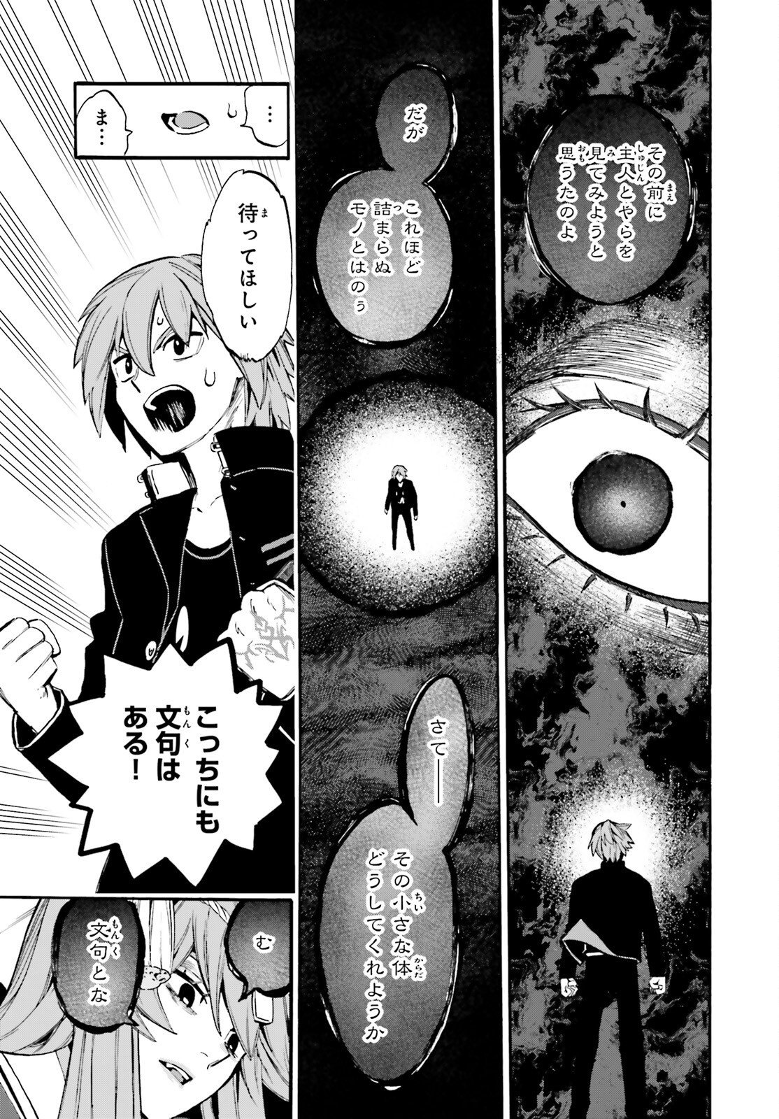 Read FATE/EXTRA CCC - FOXTAIL - RAW Chapter 97 [High Quality / Full] - Page 5 - nicomanga.net
