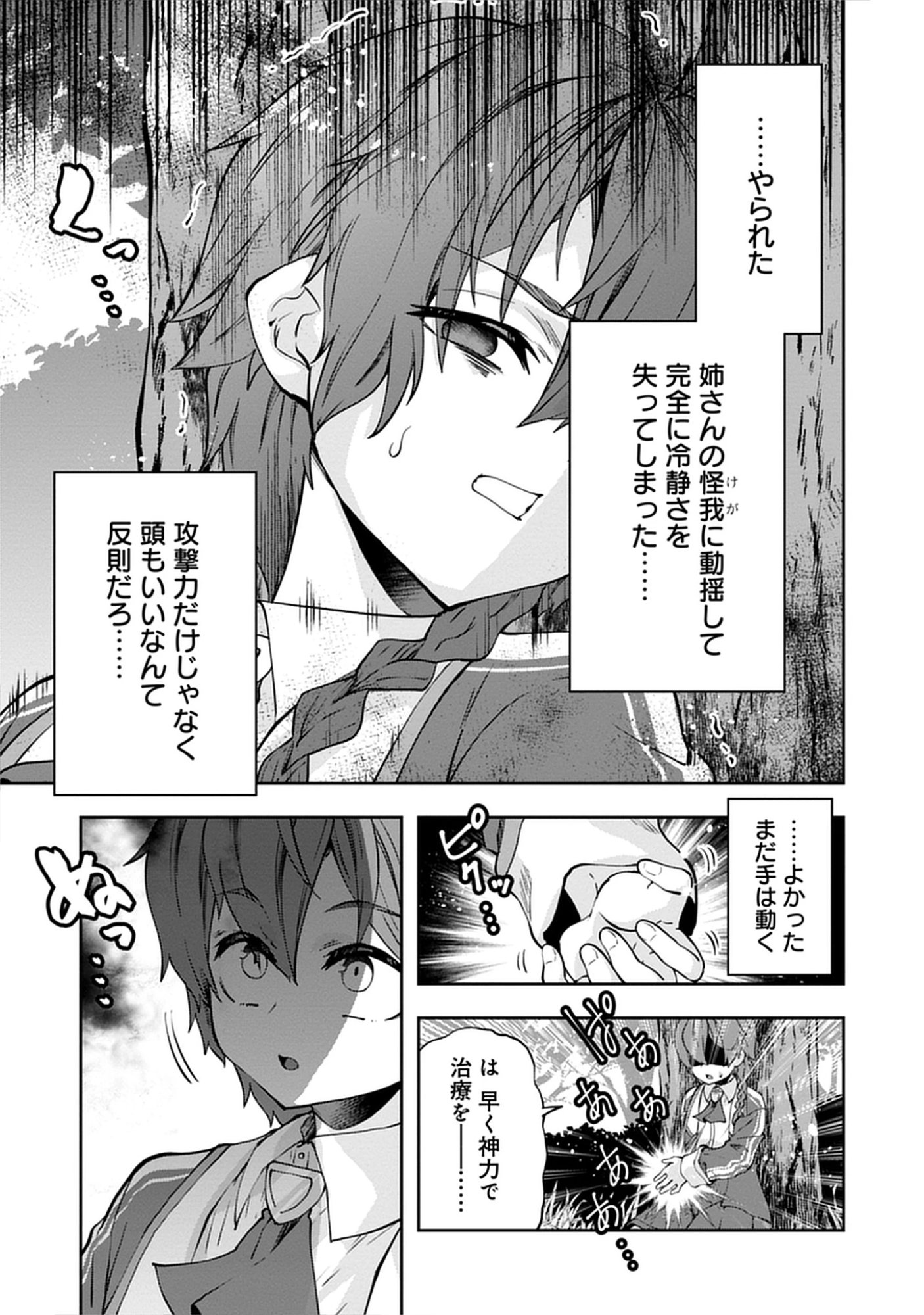 Read Reincarnated as Poor Baron’s Youngest: Three Goddesses’ Cheats for a Carefree Life - Raw Chapter 9.2 [High Quality / Full] - Page 5 - nicomanga.net