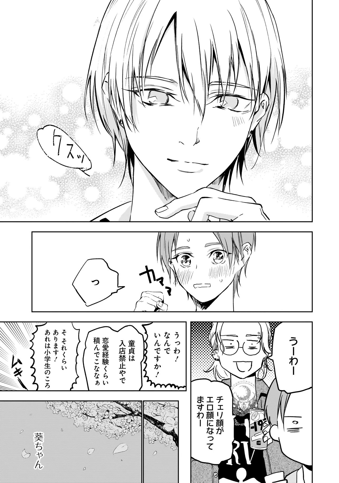 ORE WA HOSUTO NI RIAKOI SHINAI! Chapter 1 page 15 - nihonkuni.com