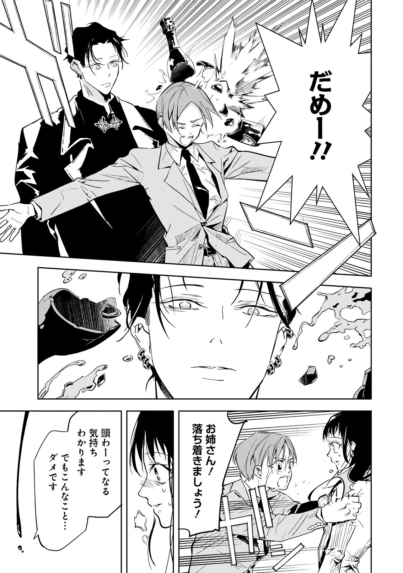 ORE WA HOSUTO NI RIAKOI SHINAI! Chapter 1 page 45 - nihonkuni.com