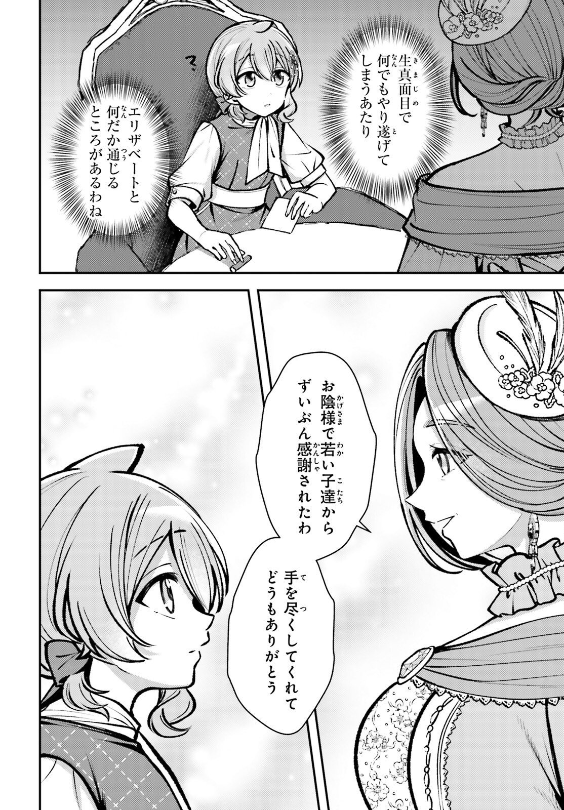 TENSEI RENKIN SHOUJO NO SLOW LIFE Chapter 27 page 8 - nihonkuni.com
