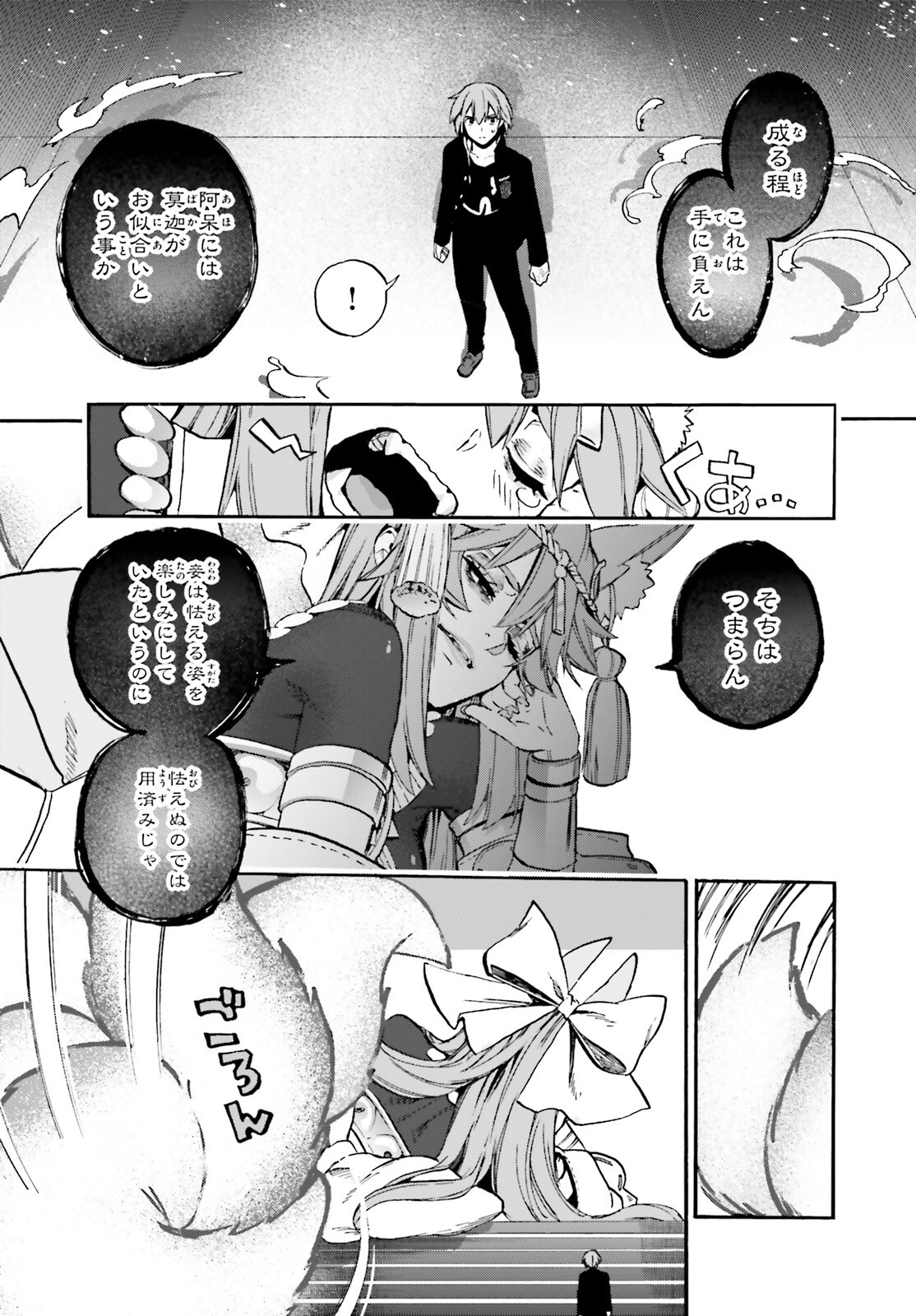 Read FATE/EXTRA CCC - FOXTAIL - RAW Chapter 97 [High Quality / Full] - Page 15 - nicomanga.net