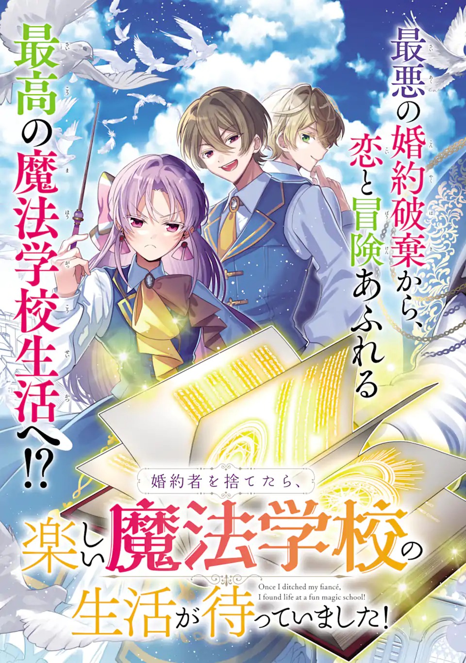 KONYAKUSHA WO SUTETARA, TANOSHII MAHOU GAKKOU NO SEIKATSU WA MATTE IMASHITA! Chapter 1.1 page 5 - nihonkuni.com