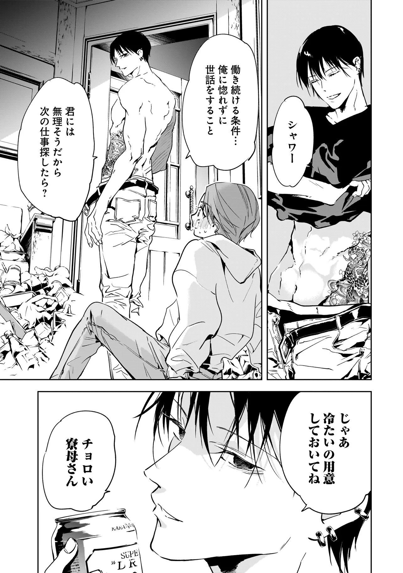 ORE WA HOSUTO NI RIAKOI SHINAI! Chapter 1 page 25 - nihonkuni.com