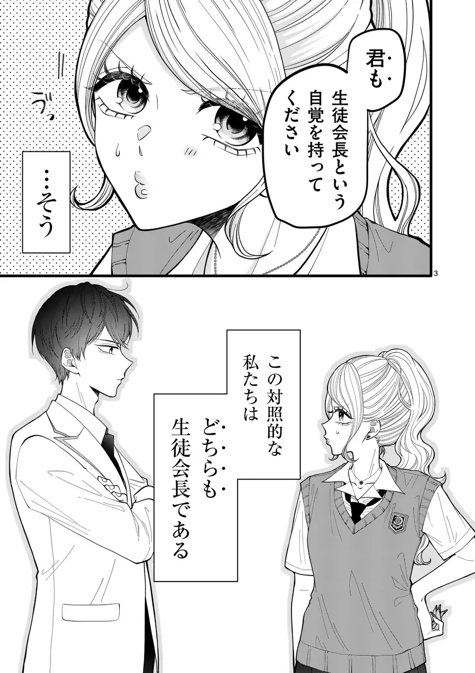 MAJIME FUMAJIME MAJI KOIJI Chapter 1 page 3 - nihonkuni.com