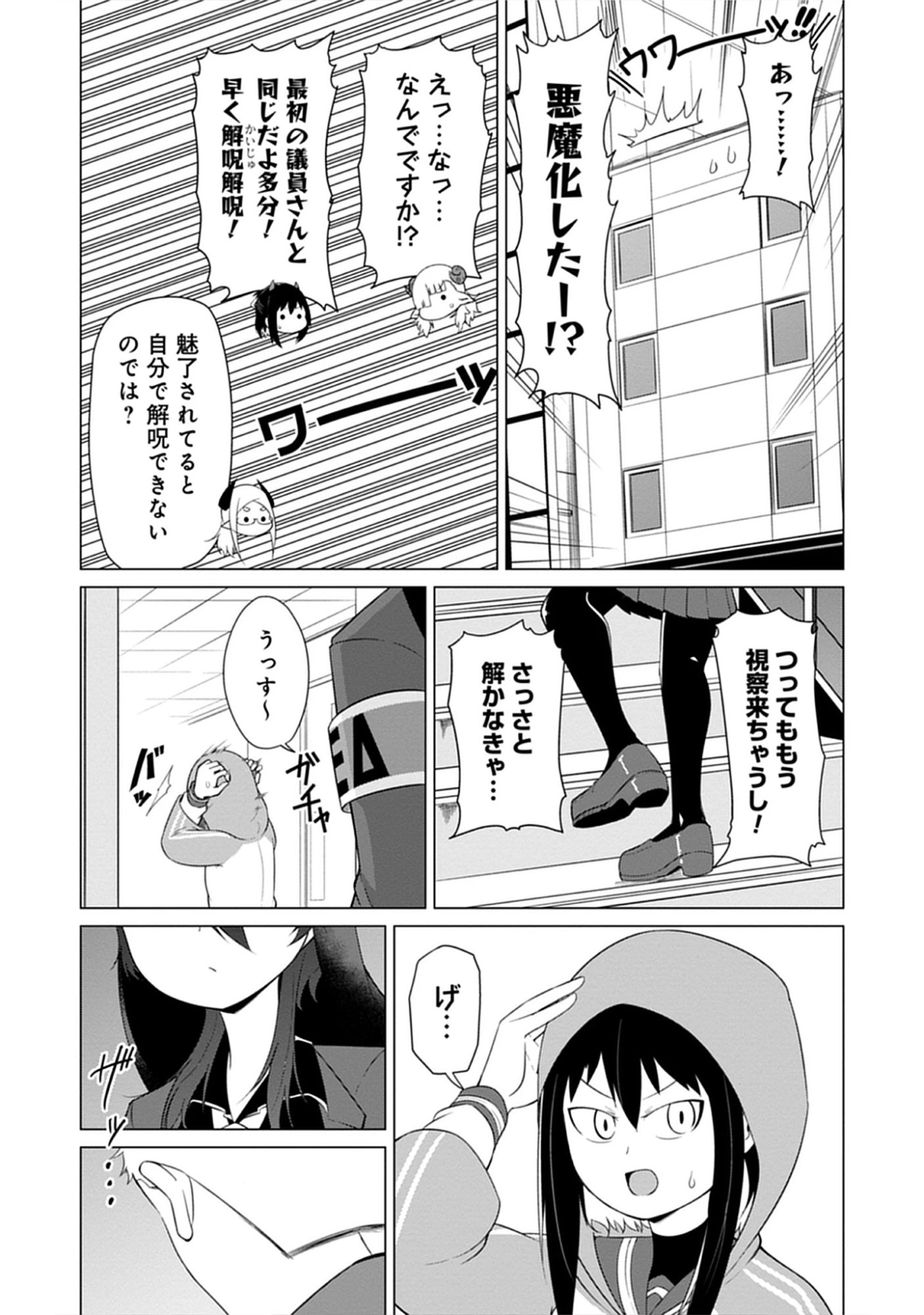 Read Kono Succubus Nanka Futoi Chapter 10 [High Quality / Full] - Page 15 - nicomanga.net