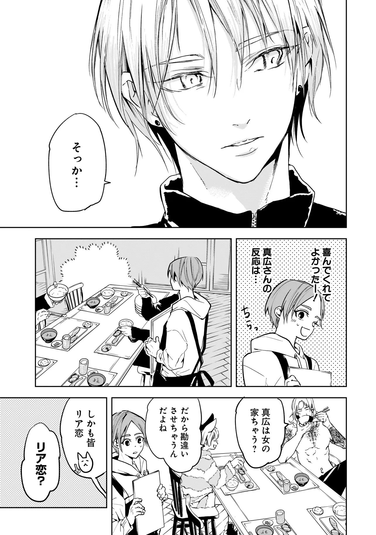 ORE WA HOSUTO NI RIAKOI SHINAI! Chapter 1 page 31 - nihonkuni.com
