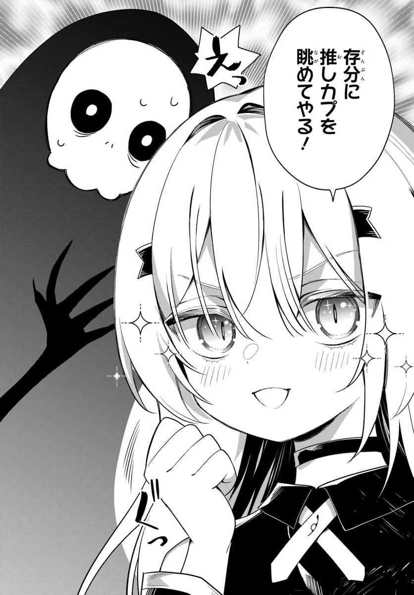 SHINIGAMI SHOUJO WA KAGE KARA OSHI WO NAGAMETAI ─AKUYAKU NI TS TENSEI SHITA KEDO, KOSSORI GENSAKU CHARACTER WO KANSATSU SHI NI IKIMASU!─ Chapter 1 page 28 - nihonkuni.com