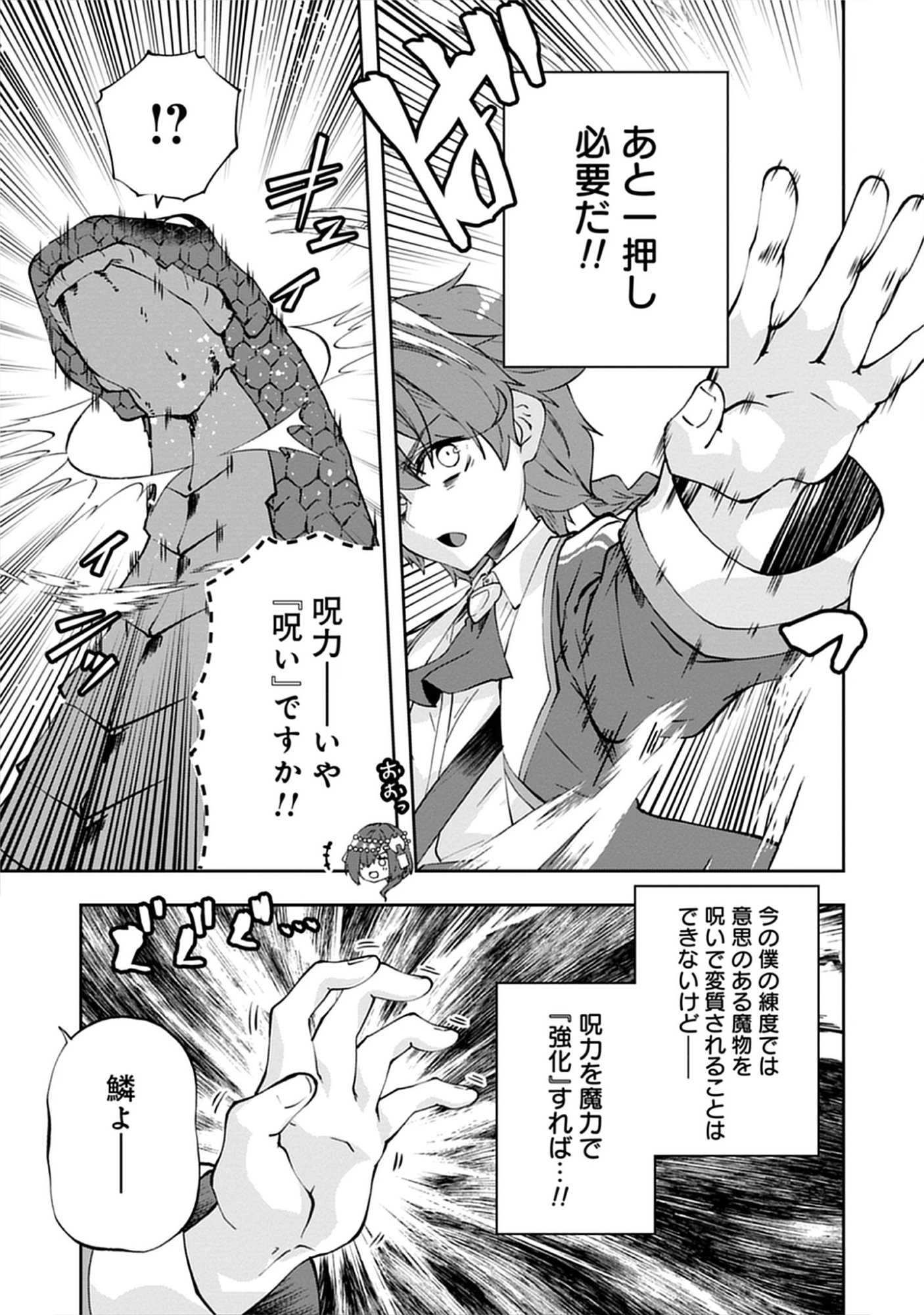 Read Reincarnated as Poor Baron’s Youngest: Three Goddesses’ Cheats for a Carefree Life - Raw Chapter 9.2 [High Quality / Full] - Page 11 - nicomanga.net