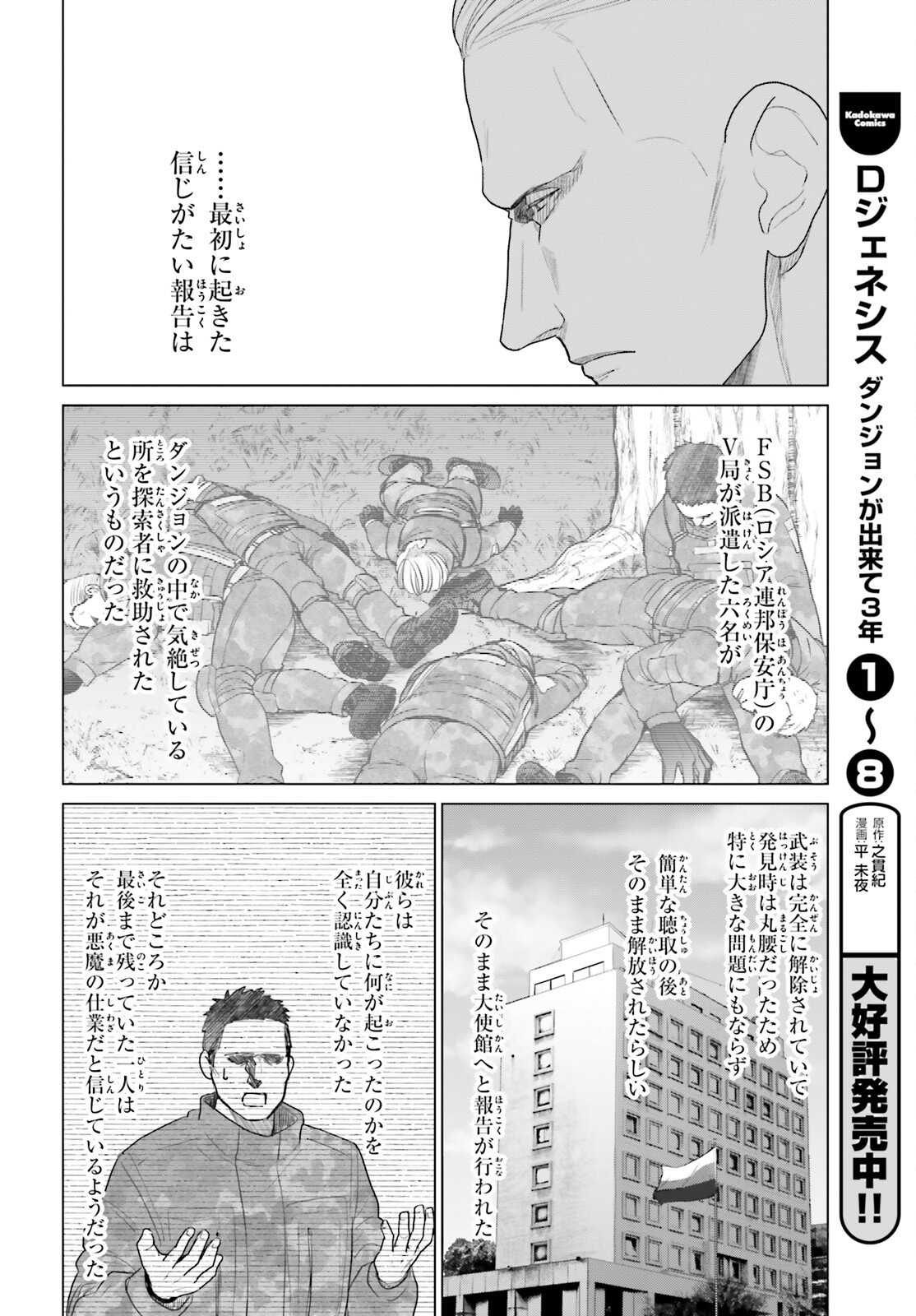 Read D GENESIS: DUNGEON GA DEKITE 3-NEN (MANGA) - RAW Chapter 61.2 [High Quality / Full] - Page 2 - nicomanga.net