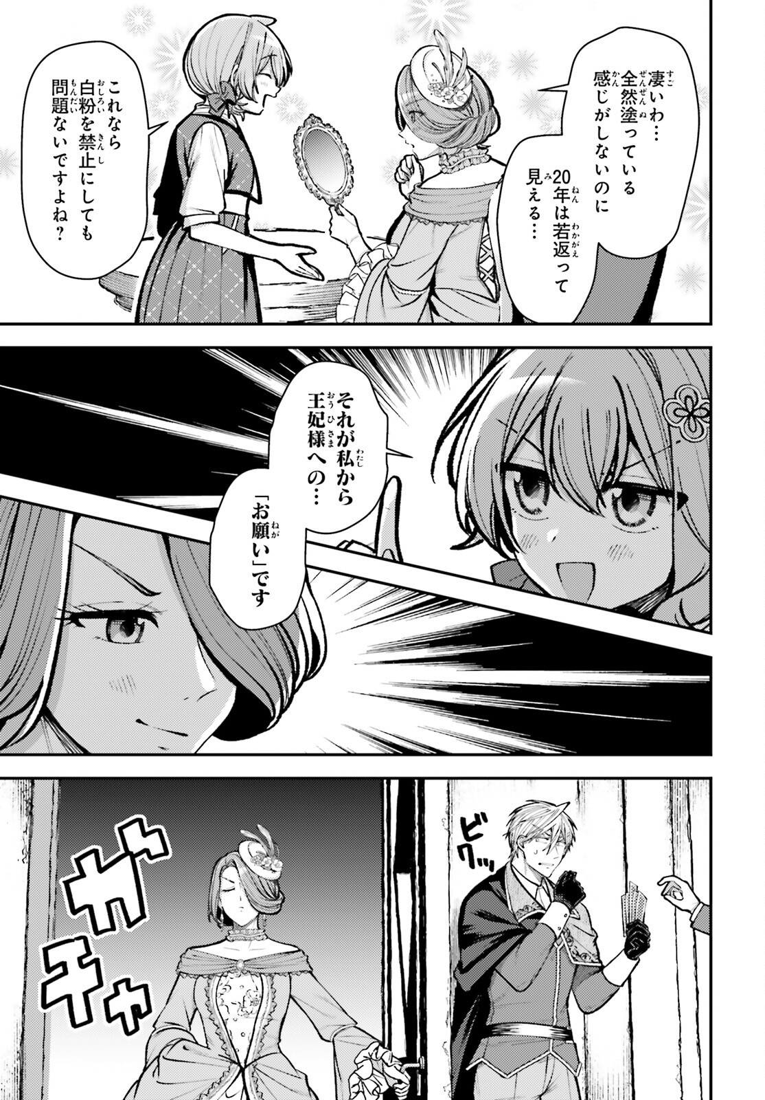 TENSEI RENKIN SHOUJO NO SLOW LIFE Chapter 27 page 19 - nihonkuni.com
