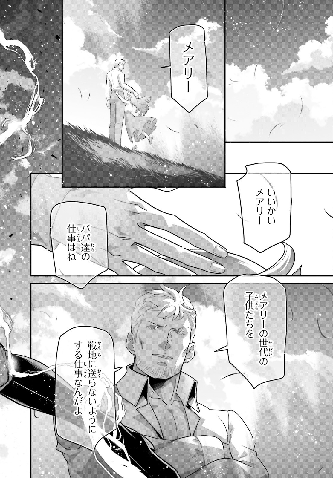 A Little Girls Military Record Chapter 118 page 44 - nihonkuni.com