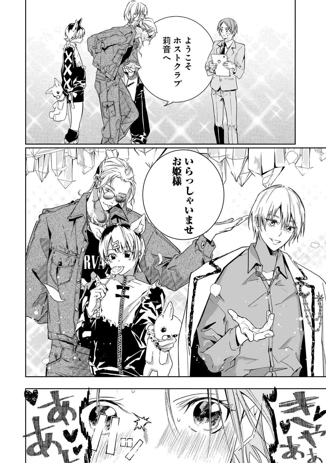 ORE WA HOSUTO NI RIAKOI SHINAI! Chapter 1 page 12 - nihonkuni.com