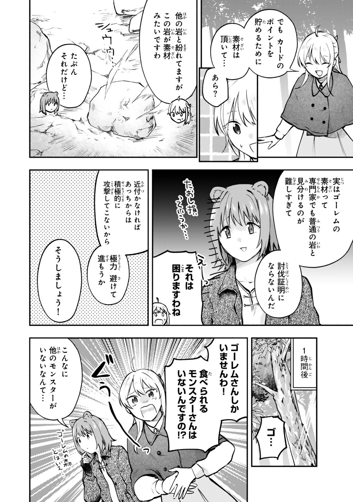 Read [PAKUPAKU DESU WA] TSUIHOU SARETA OJOUSAMA NO “MONSTER WO TABERU HODO TSUYOKU NARU” SUKIRU WA, 1-SHOKU DE 1 REBERUAPPU SURU ZENDAIMIMON NO SAIKYOU SUKIRU DESHITA. 3-NICHI DE JINRUI SAIKYOU NI NARIMASHITA WA ~! - RAW Chapter 29.2 [High Quality / Full] - Page 7 - nicomanga.net