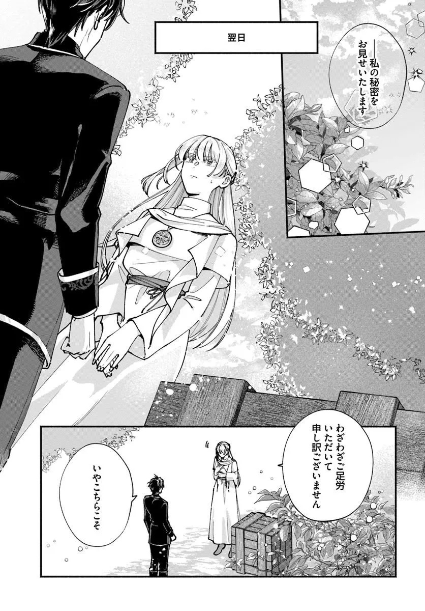 Read KARISOME SEIJO WA KYOU MO OUTAISHI (OSHI) NI KYUUKON SARERU WATASHI TO NO KEKKON WA "KAISHAKU CHIGAI" NANODE OKODAWARI SHIMASU! Chapter 2.2 [High Quality / Full] - Page 11 - nicomanga.net