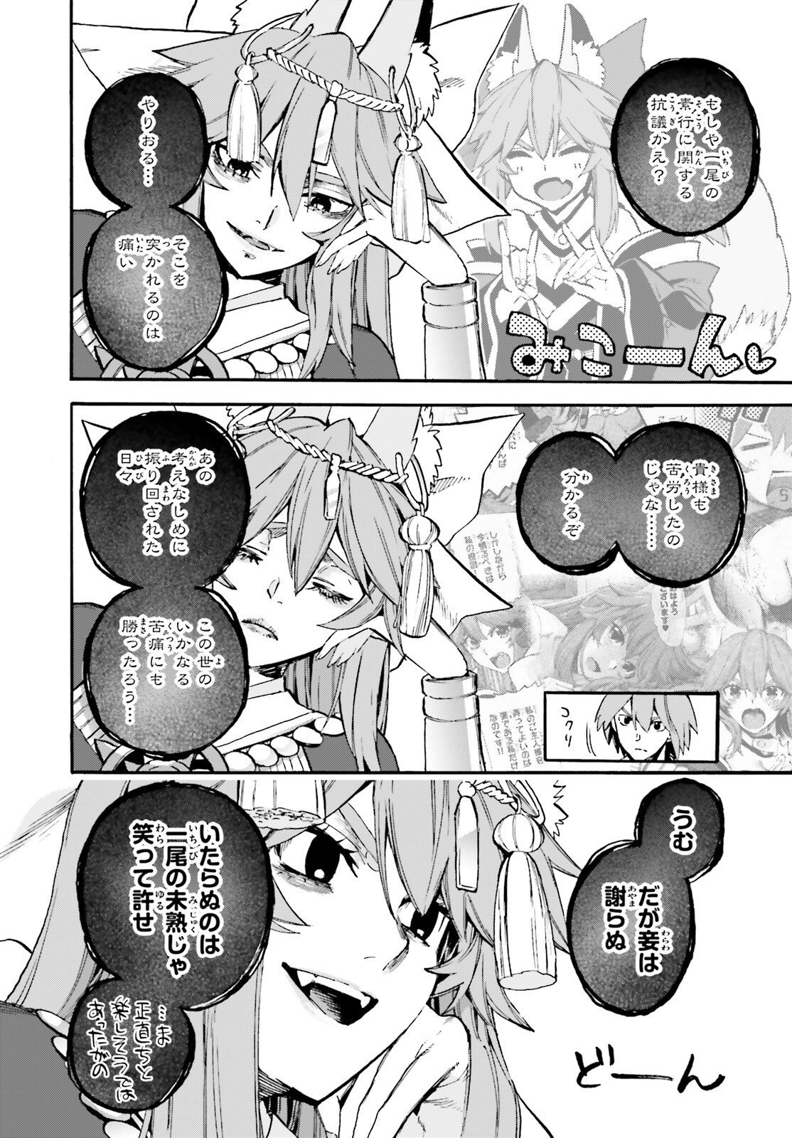 Read FATE/EXTRA CCC - FOXTAIL - RAW Chapter 97 [High Quality / Full] - Page 6 - nicomanga.net