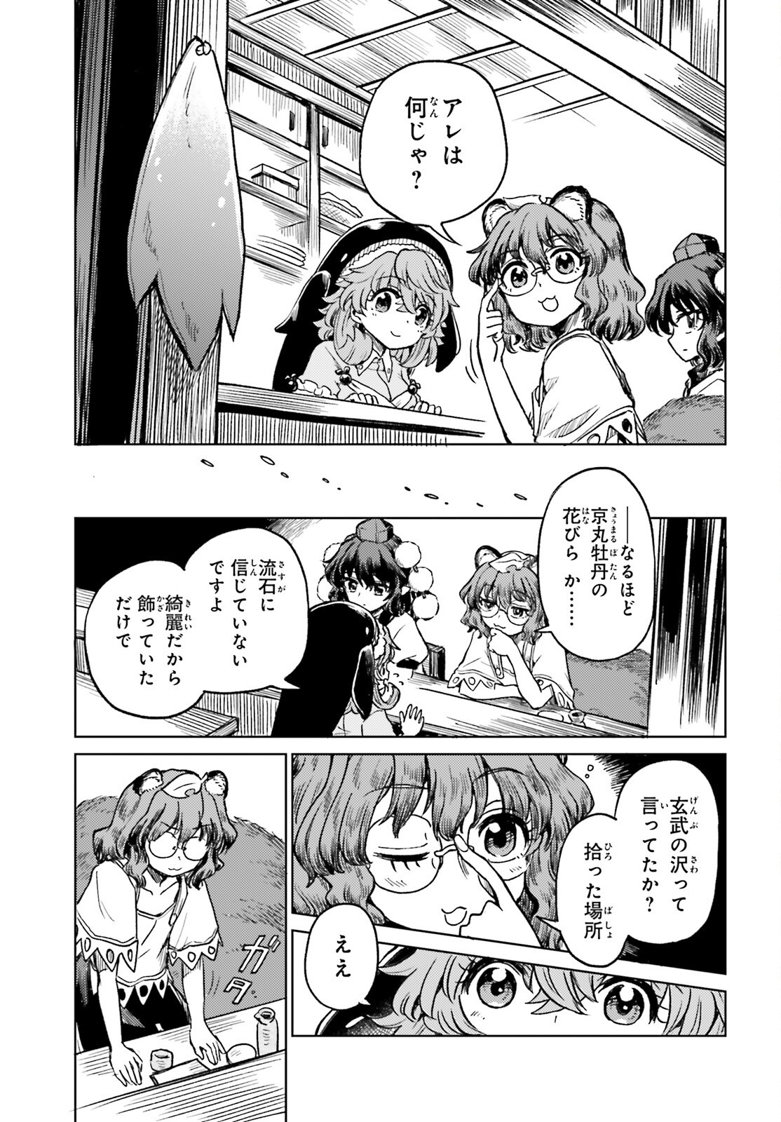 TOUHOUYOI CHOUKA ROUTASUIITAA-TACHI NO YOIZA - RAW Chapter 77 page 13 - nihonkuni.com
