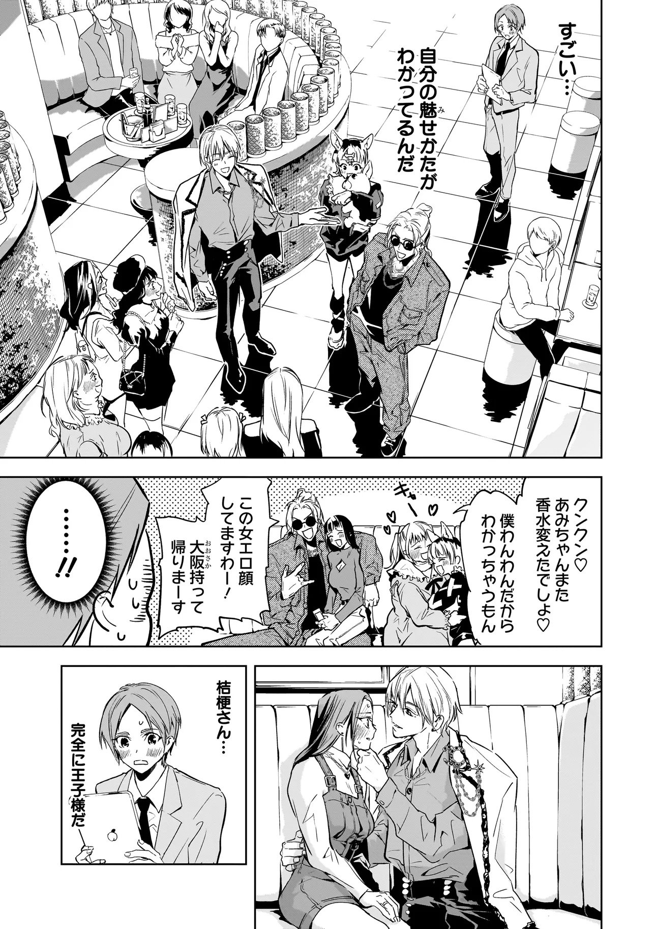 ORE WA HOSUTO NI RIAKOI SHINAI! Chapter 1 page 13 - nihonkuni.com
