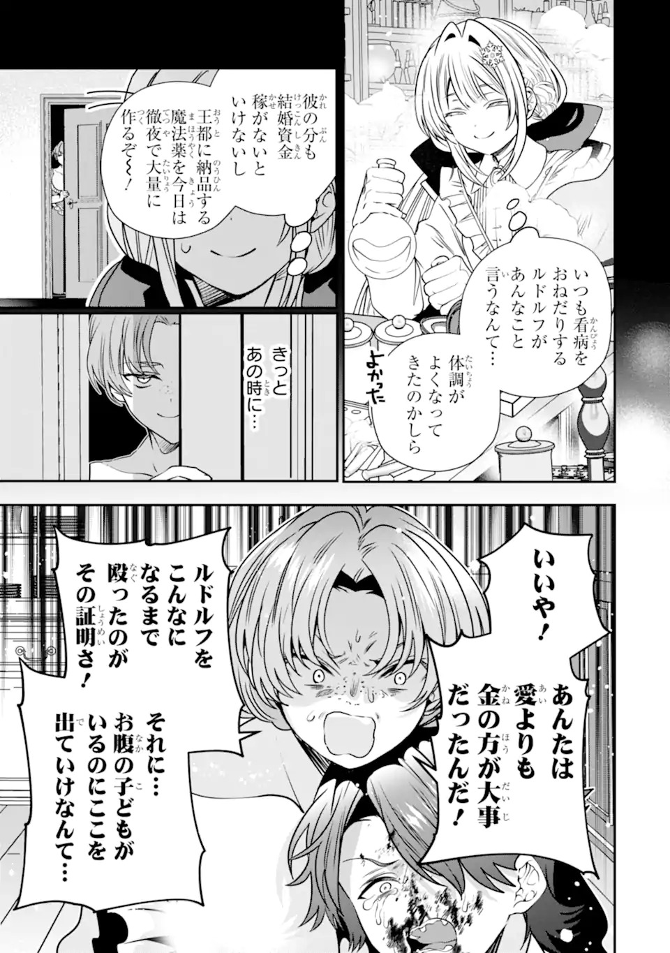 KONYAKUSHA WO SUTETARA, TANOSHII MAHOU GAKKOU NO SEIKATSU WA MATTE IMASHITA! Chapter 1.1 page 25 - nihonkuni.com