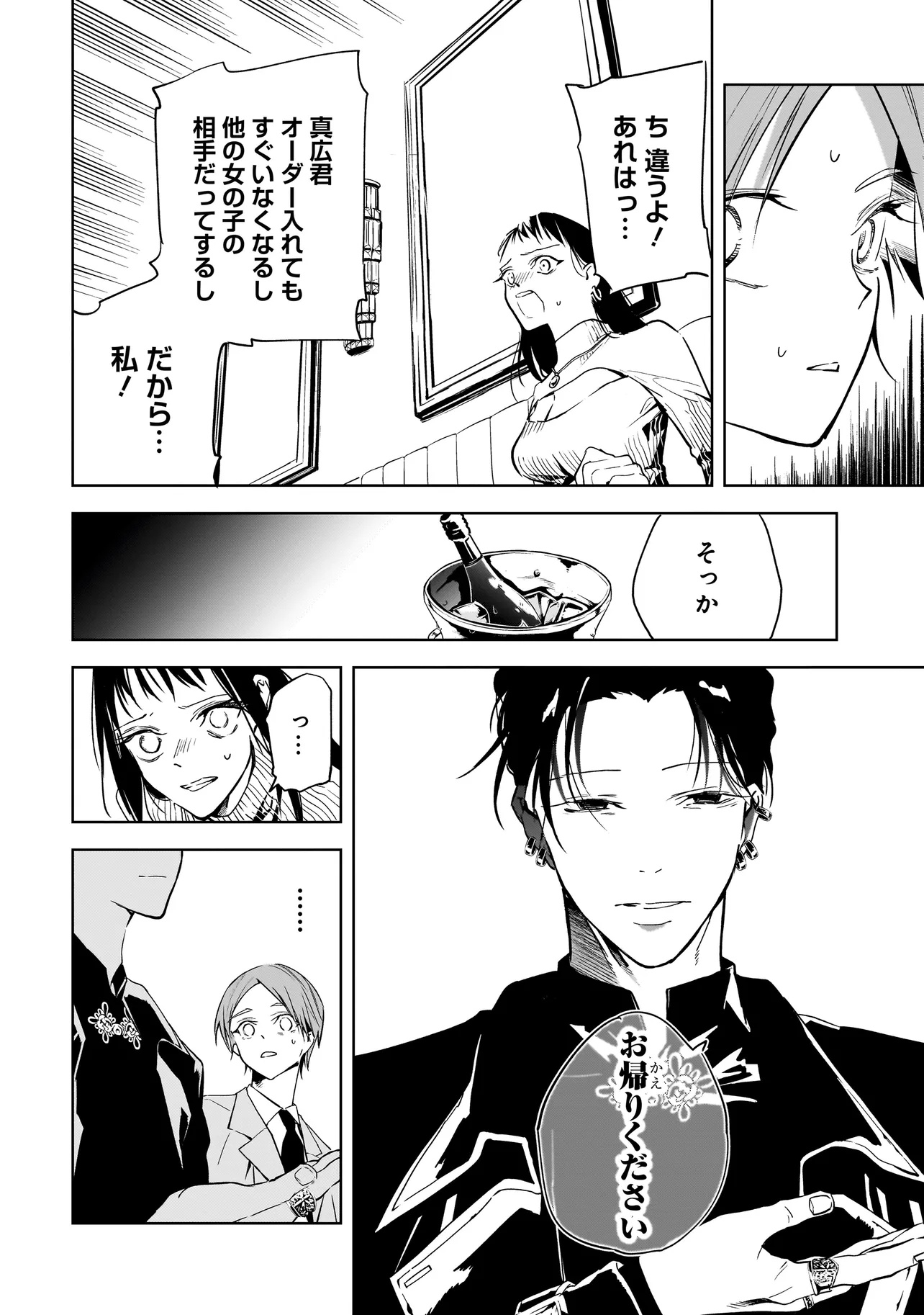 ORE WA HOSUTO NI RIAKOI SHINAI! Chapter 1 page 42 - nihonkuni.com