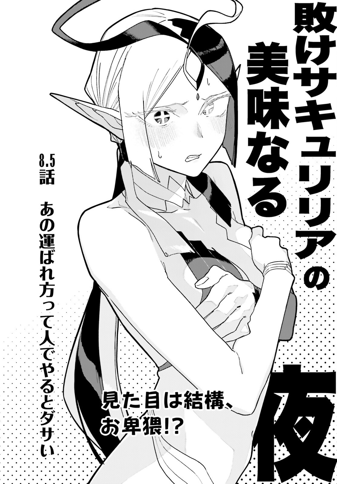 MAKE SAKYU RIRIA NO BIMI NARU YORU Chapter 8 page 28 - nihonkuni.com