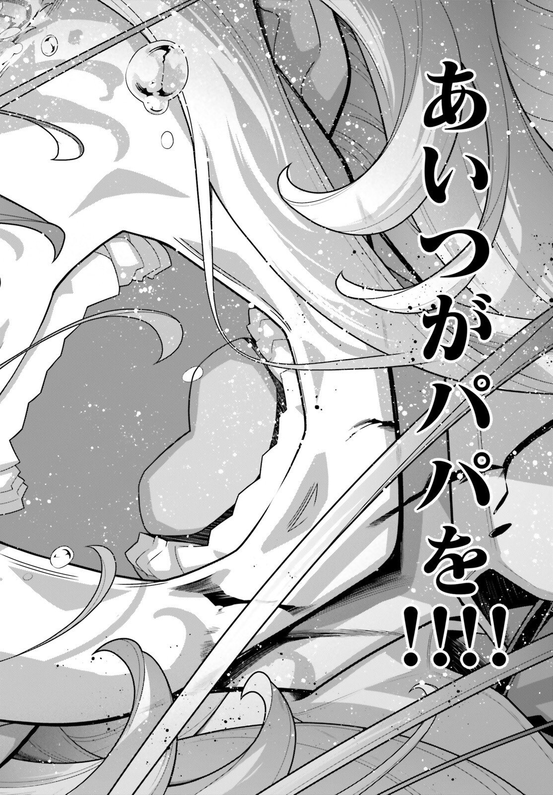 A Little Girls Military Record Chapter 118 page 12 - nihonkuni.com